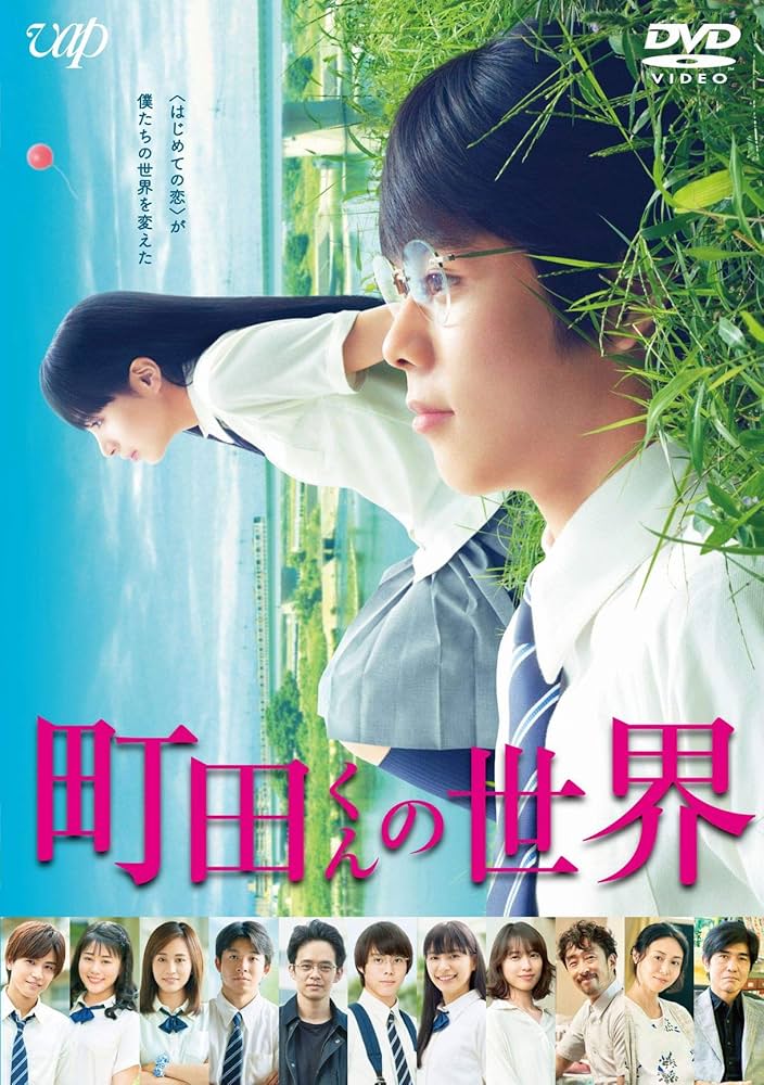 町田くんの世界 7作品セット 全巻セット s25 921 1198 Amazon.co