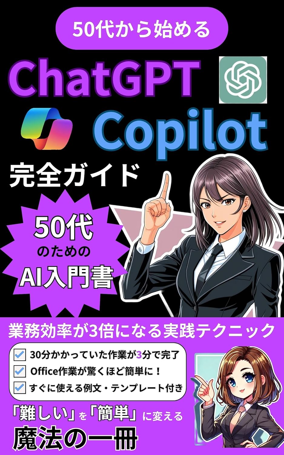 Chatgptcopilot