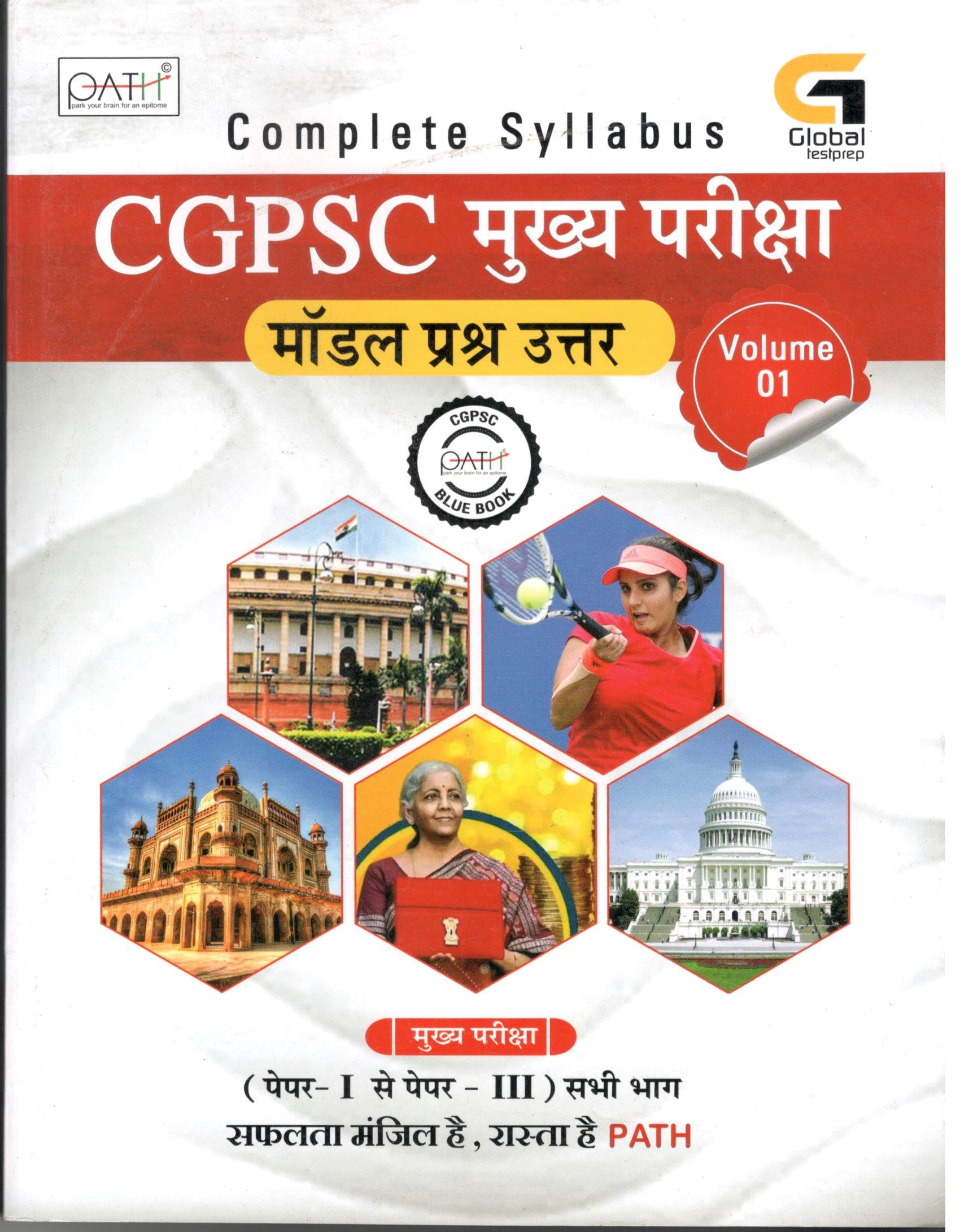 Complete Syllabus CGPSC Mukhya Priksha Modal Prashan Uttar Vol-I (Paper-I Se Paper-III Sabhi Bhag) [Paperback] Path IAS Academy Team