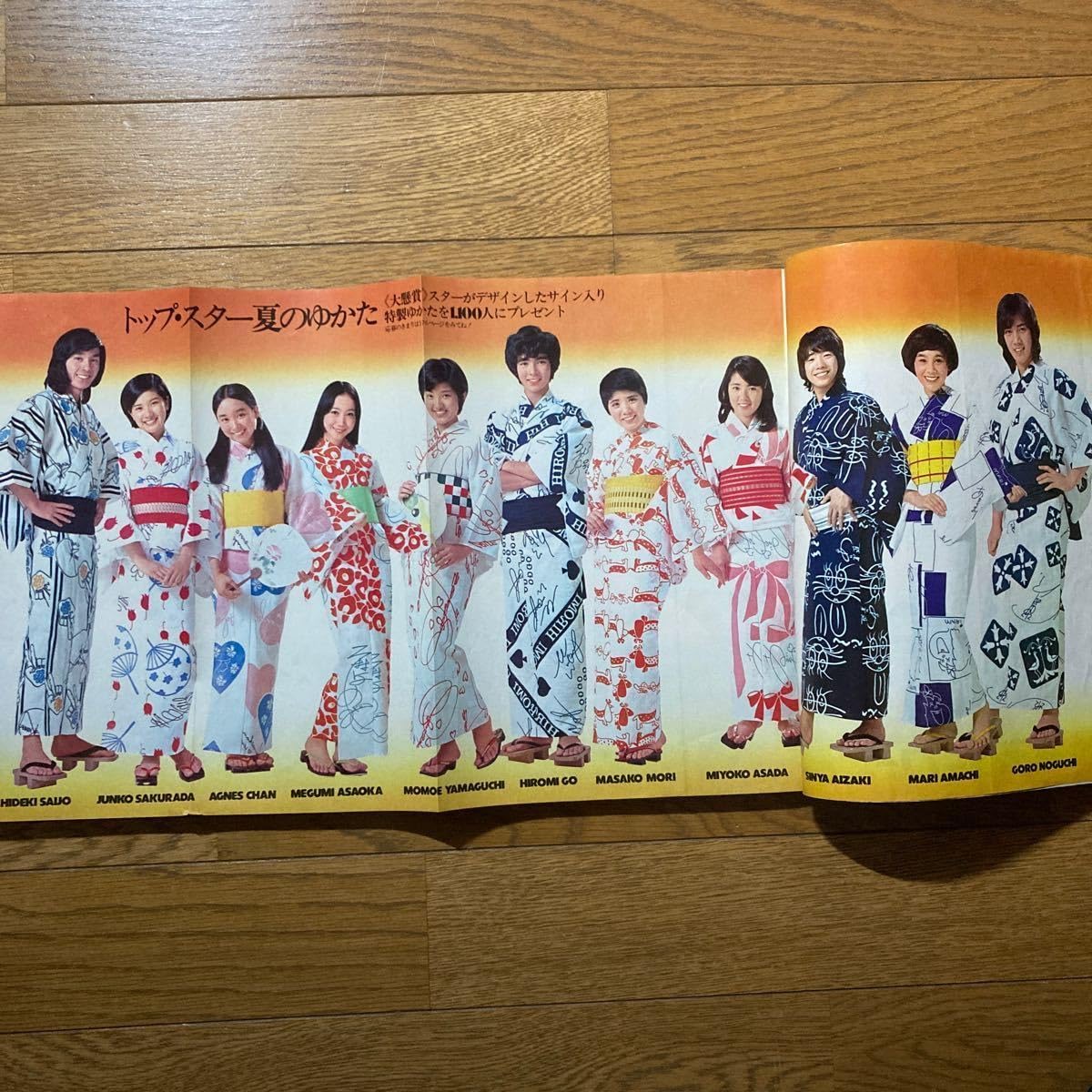 平凡　明星　６冊　昭和アイドル　１９７４年〜１９７５年　山口百恵　浅田美代子　他 平凡 明星 6冊 昭和アイドル 1974年〜1975年 山口百恵
