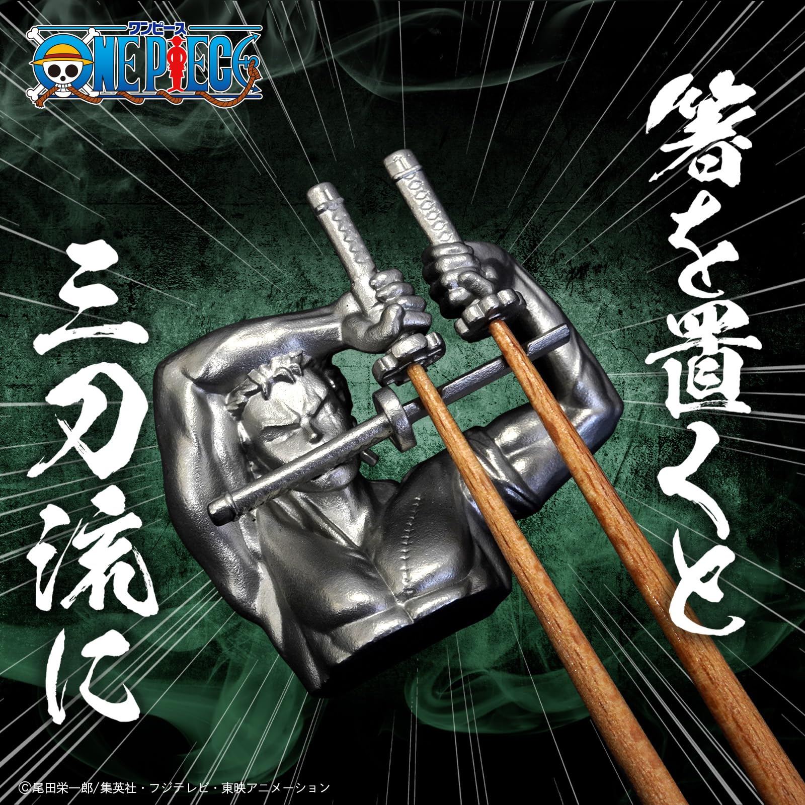 Amazon | 【虎狩り箸置き】ワンピース ゾロ グッズ 刀 ロロノア・ゾロ 