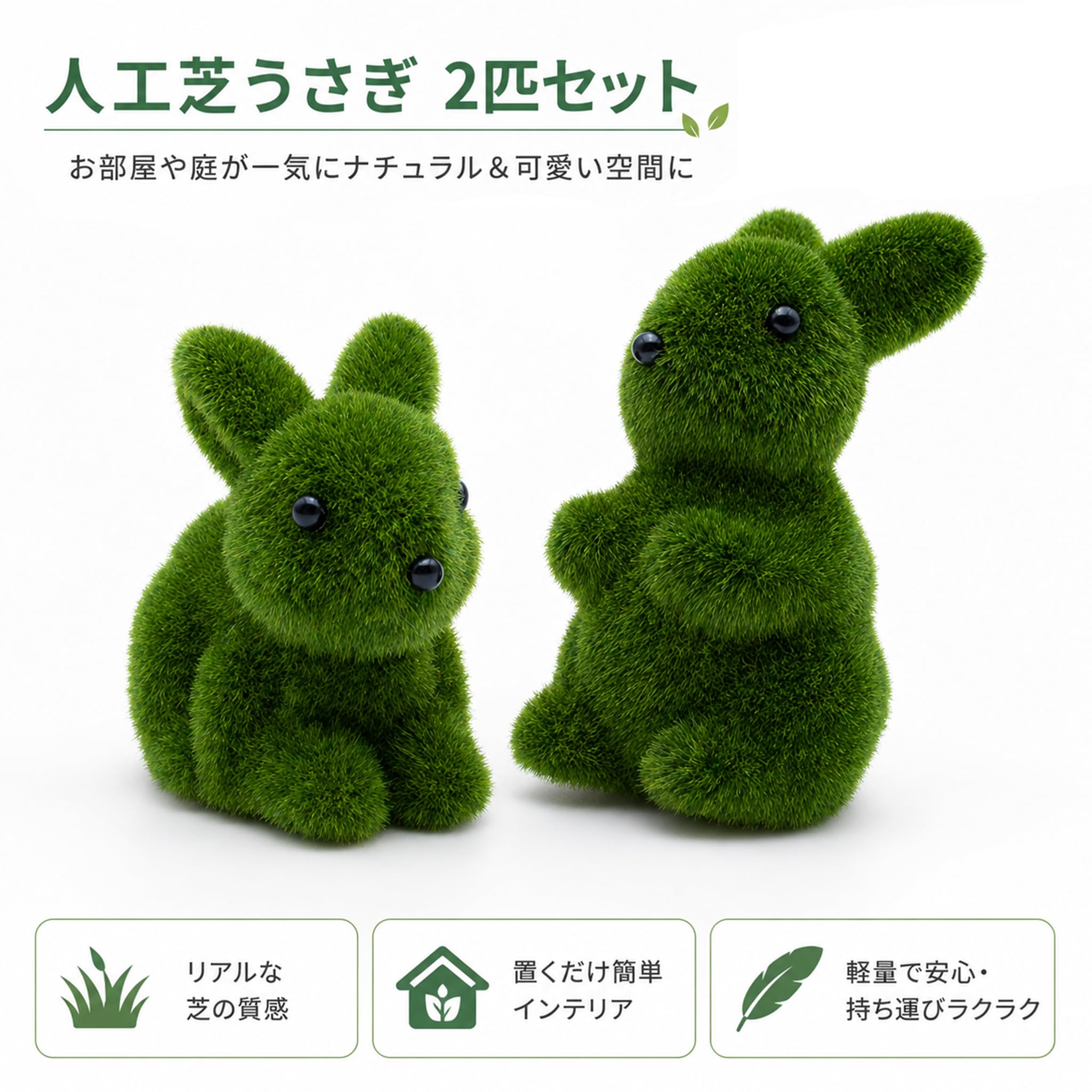 Amazon.co.jp: Queen-b 人工芝 うさぎ 置物 2匹セット インテリア