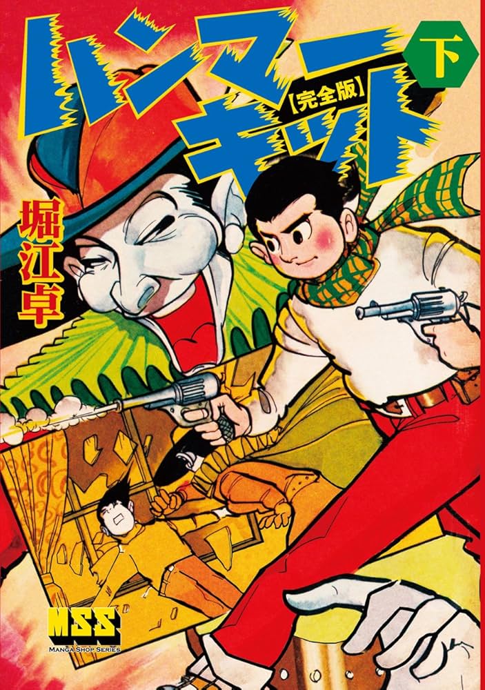 赤い風車 全2巻 初版