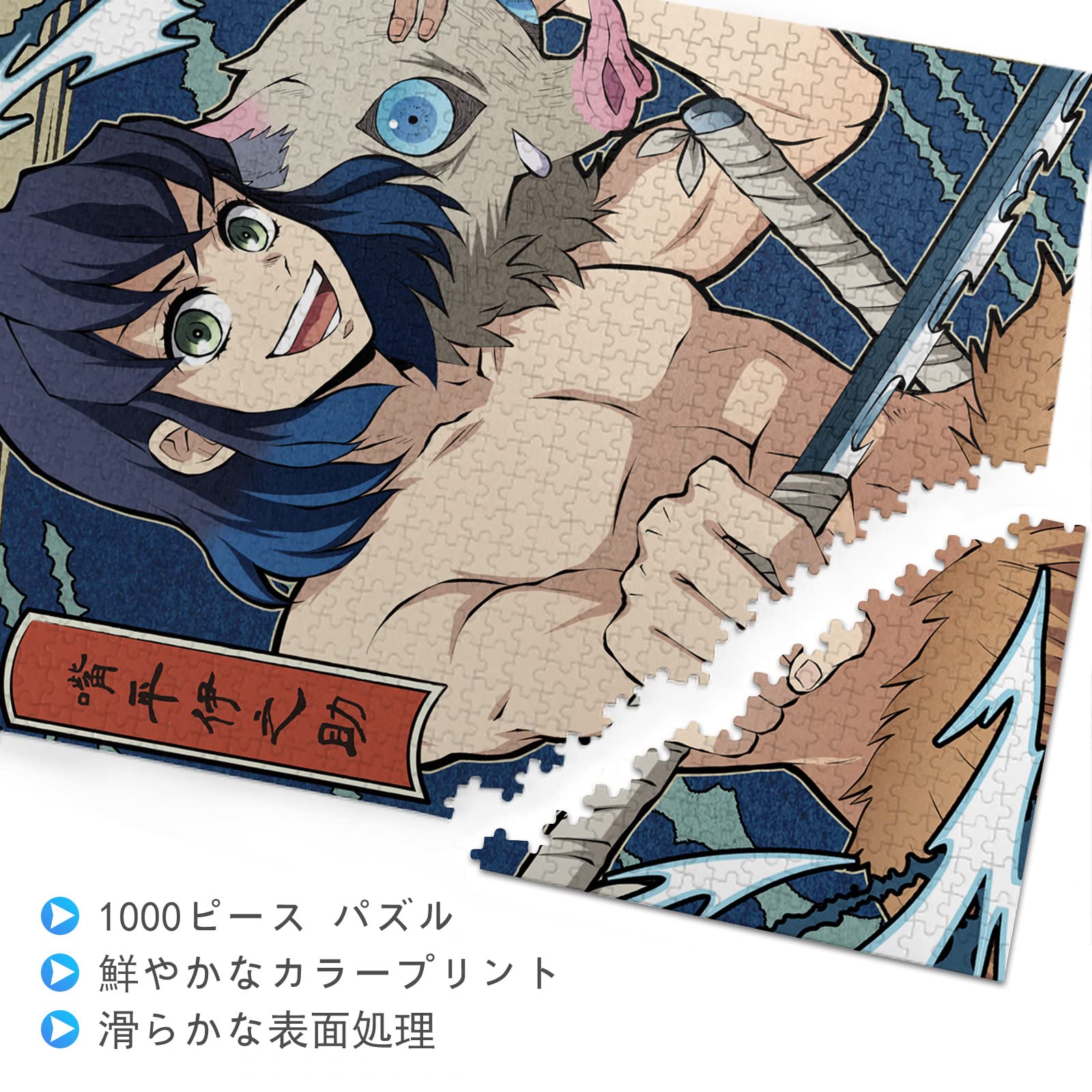 Amazon | 鬼滅の刃 伊之助 パズル 1000ピース 鬼滅 ジグソーパズル