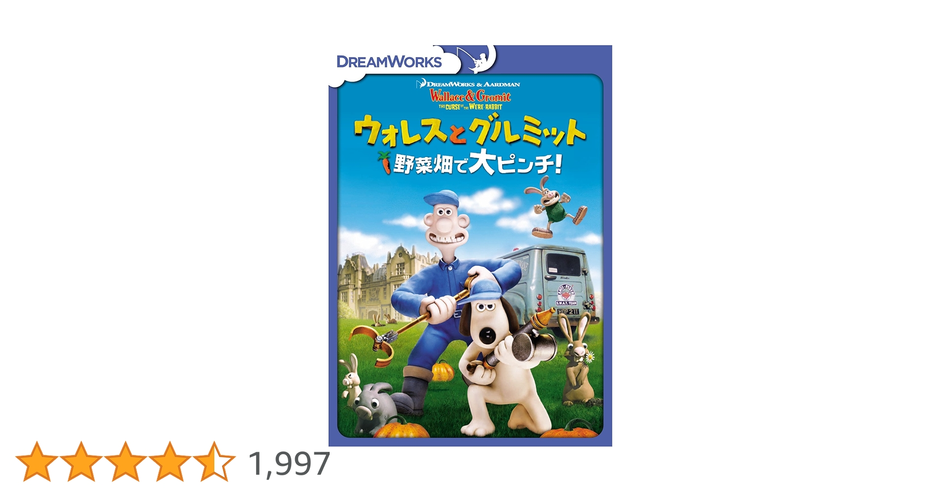 Amazon.co.jp: ウォレスとグルミット 野菜畑で大ピンチ