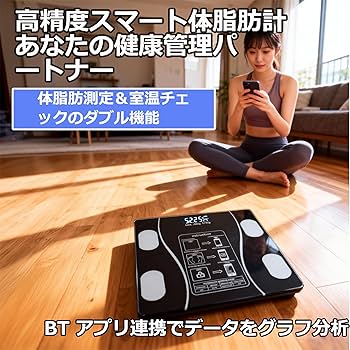 Amazon.co.jp: 【最新登場・Bluetooth連携】 体重計 体脂肪計 体組成計