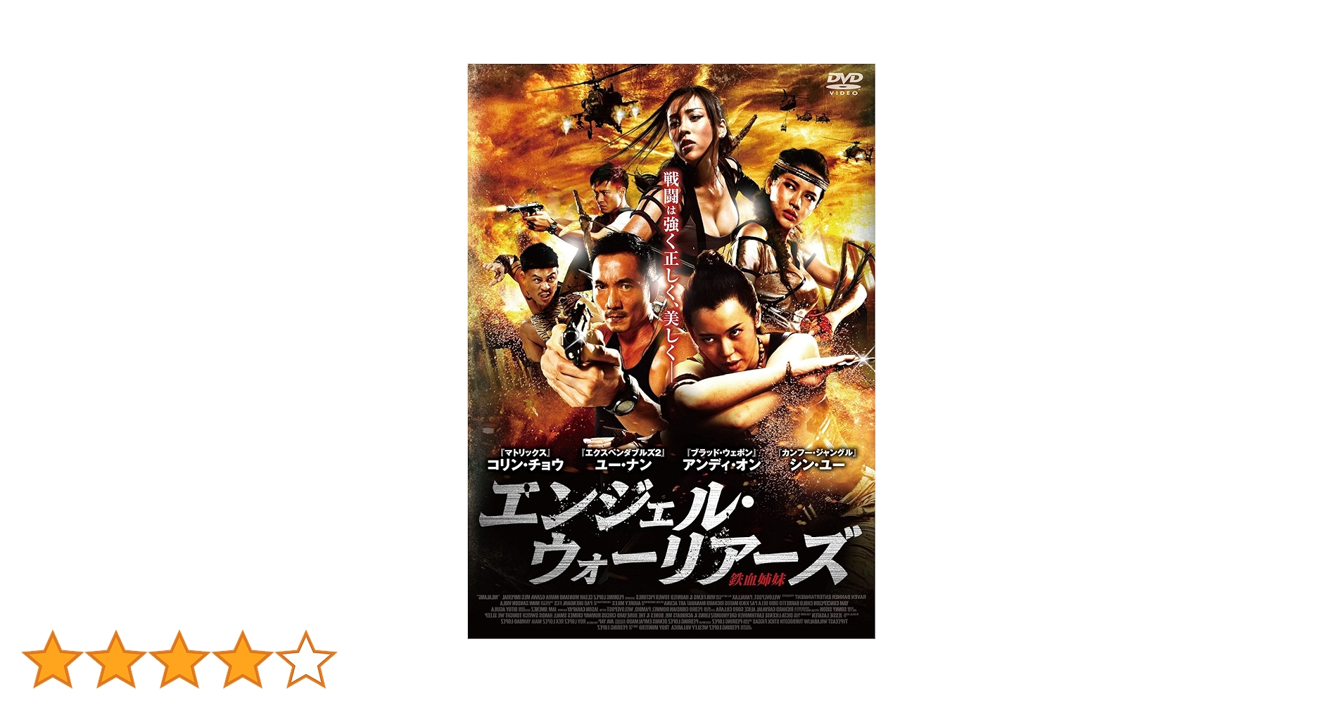 エンジェル・ウォーリアーズ [DVD] Amazon.co.jp: エンジェル・ウォリアーズ [DVD] : パメラ