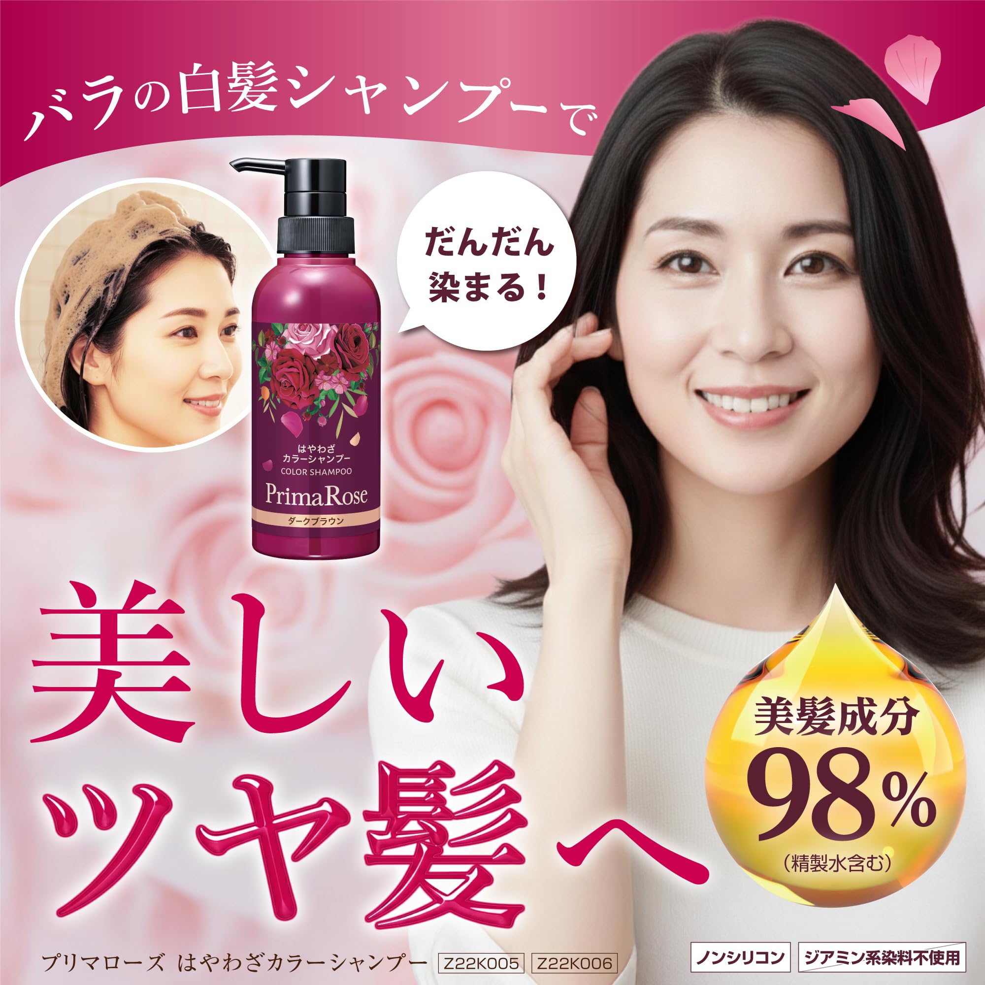 Amazon | プリマローズ はやわざカラーシャンプー (ダークブラウン