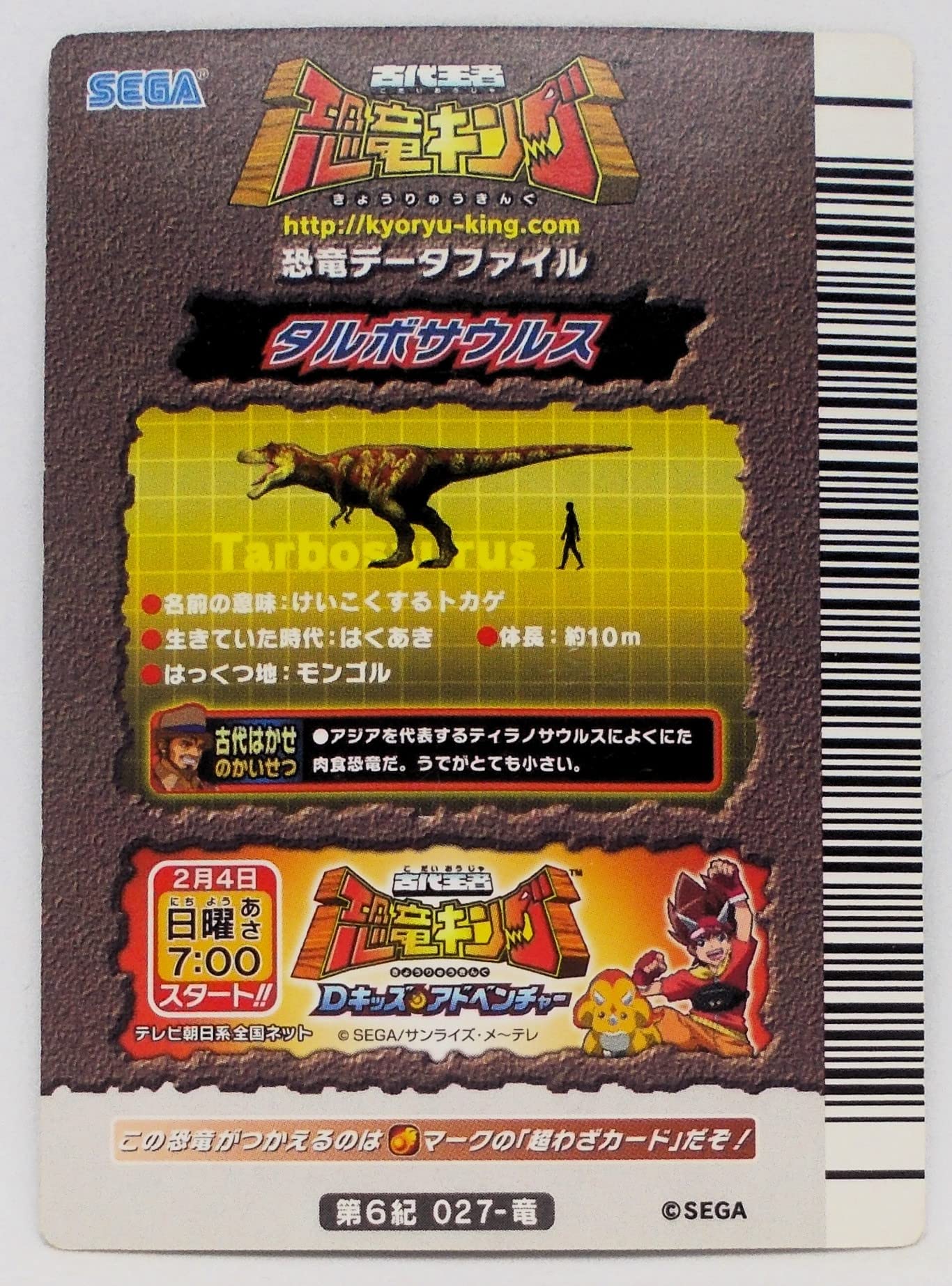 Amazon.co.jp: 【第6紀 027-竜】タルボサウルス／古代王者 恐竜キング
