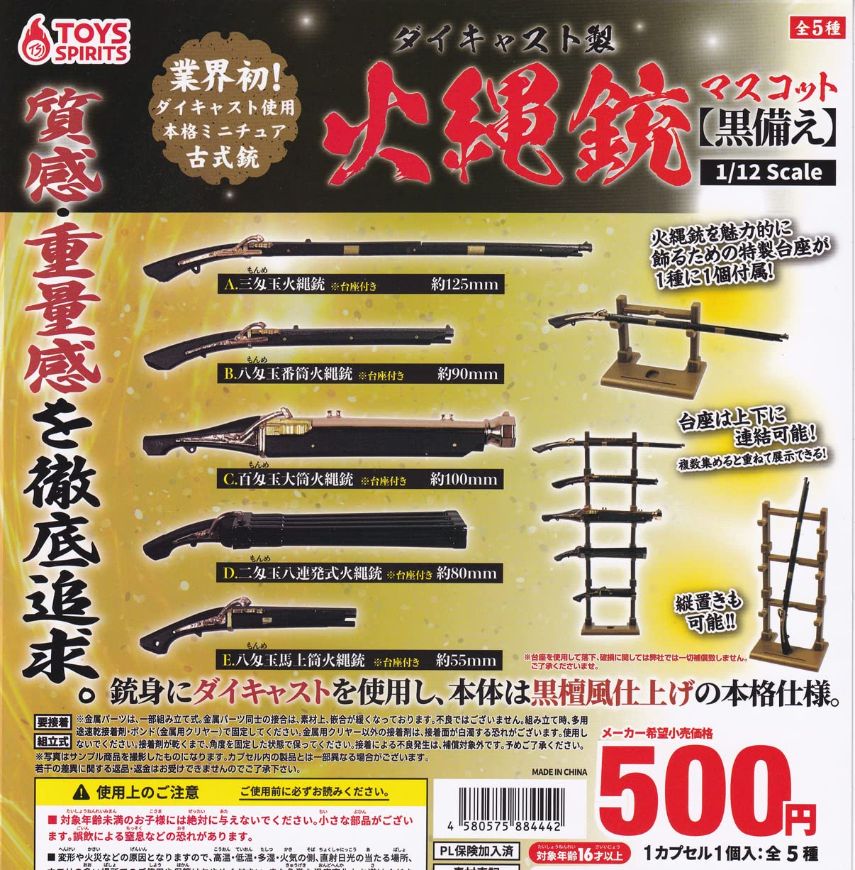 Amazon.co.jp: ダイキャスト製 火縄銃マスコット【黒備えver.】 [全5種