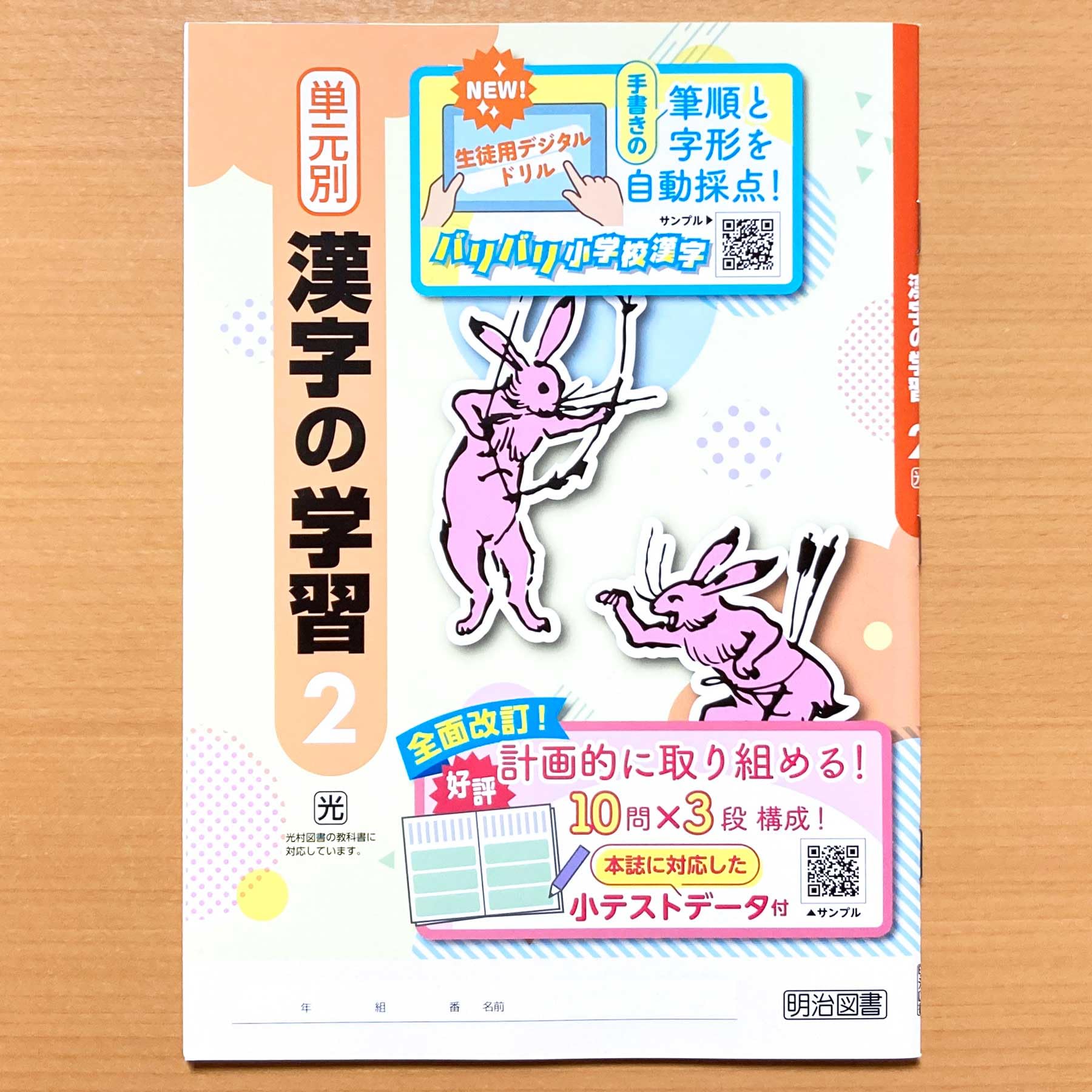 Amazon.co.jp: 2025年度版 単元別 漢字の学習 2年 光村図書版【中は
