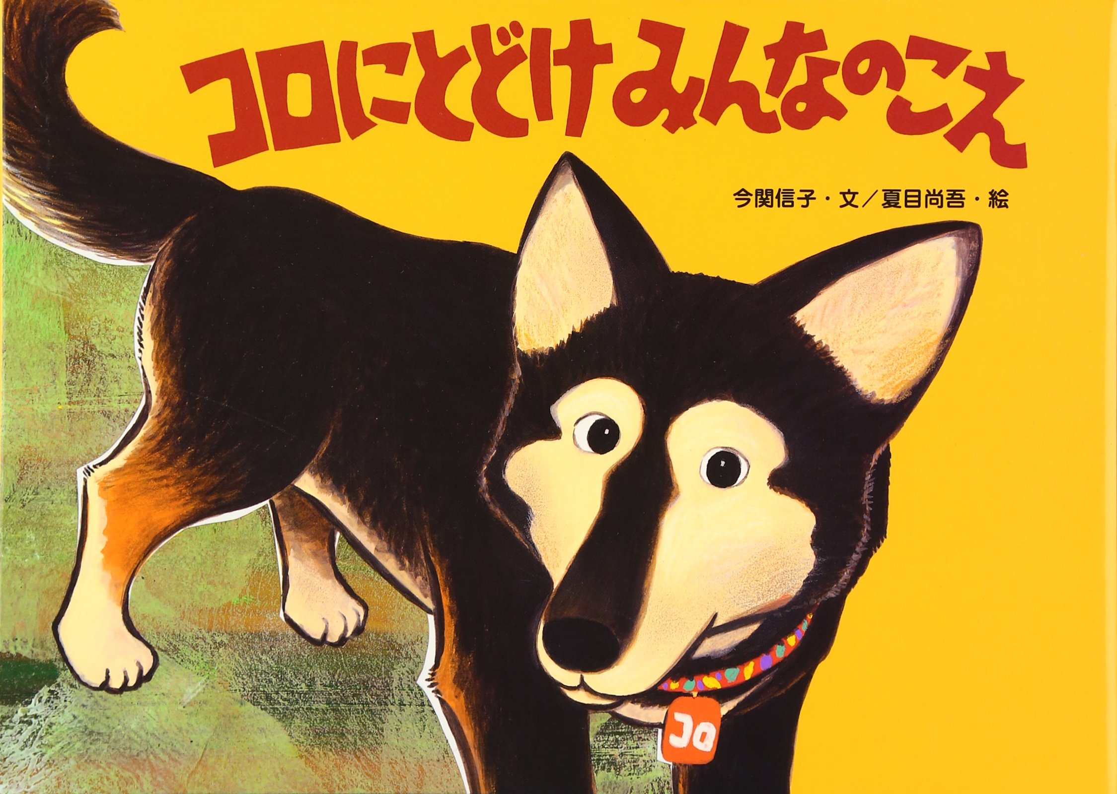 ころころ 子犬 絵本 ドッグ dog アニマル 動物 Mサイズ レア 希少 貴重 ころころ 子犬 絵本 ドッグ dog アニマル 動物 Mサイズ レア 希少 貴重