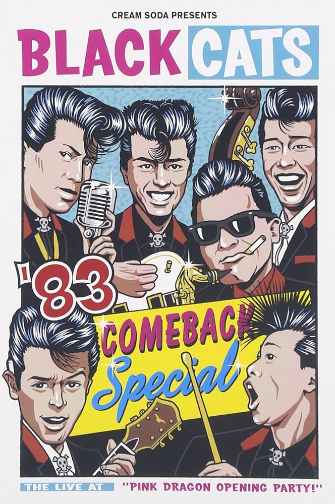 ブラックキャッツ BLACK CATS '83 COMEBACK Special Amazon.co.jp: '83 COMEBACK Special [DVD] : BLACK CATS, BLACK
