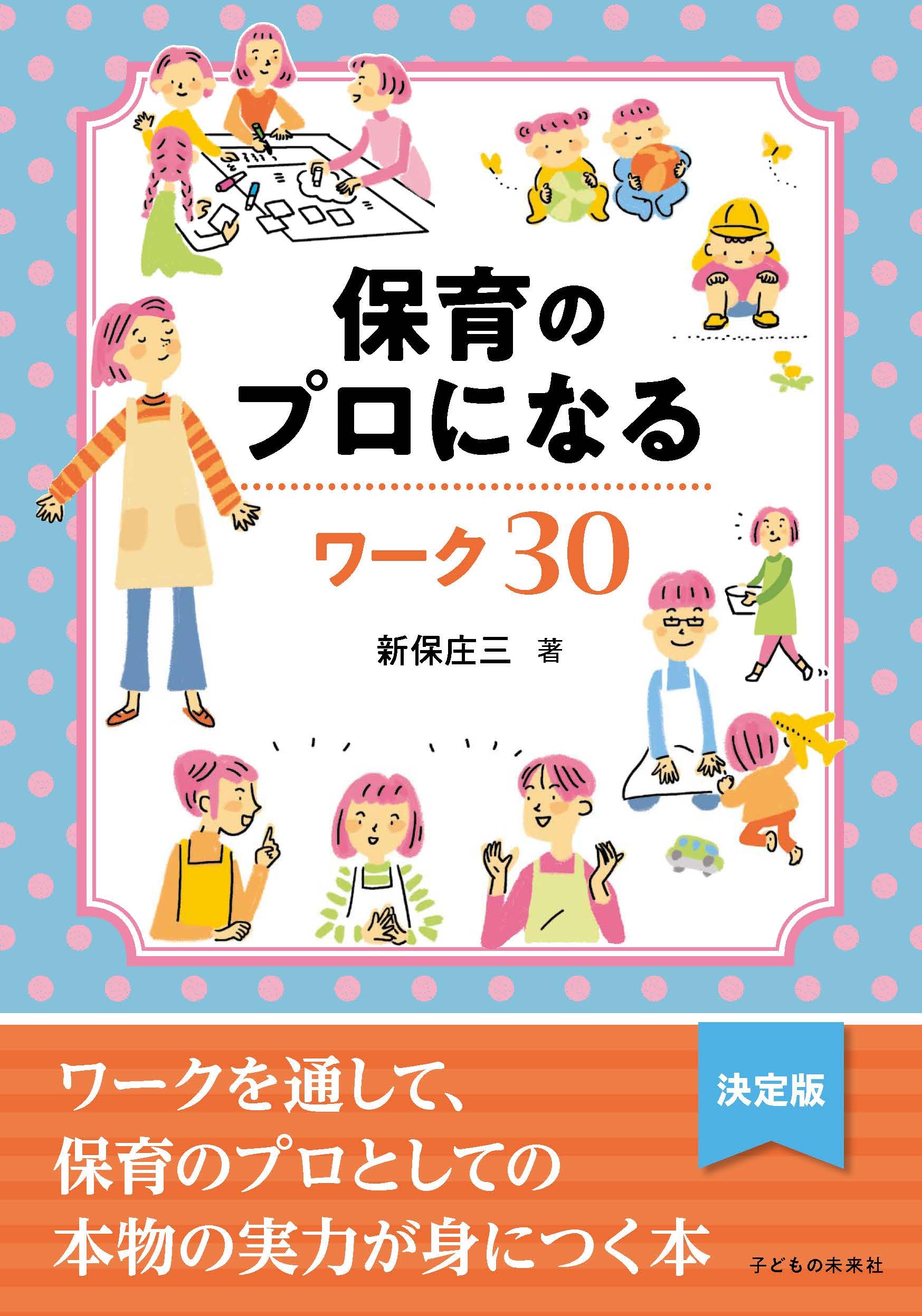 保育士 スターターセット 約30冊 保育士 スターターセット 約30冊