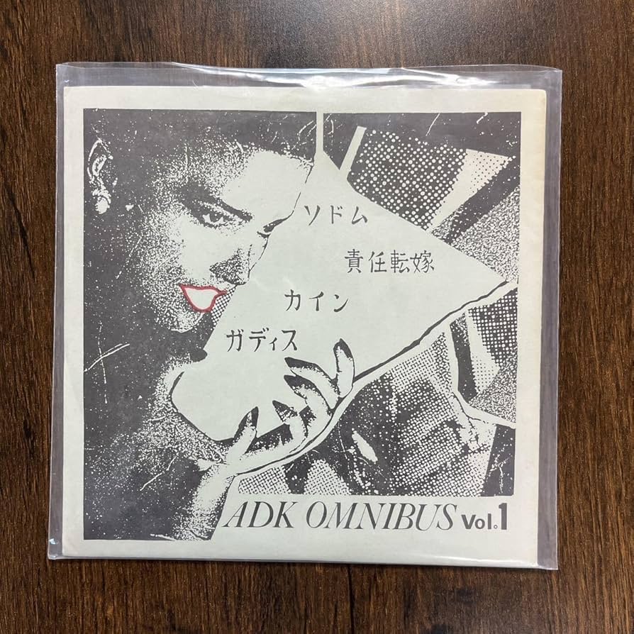 Amazon.co.jp: EP ADK OMNIBUS vol.1 (ソドム、責任転嫁、カイン