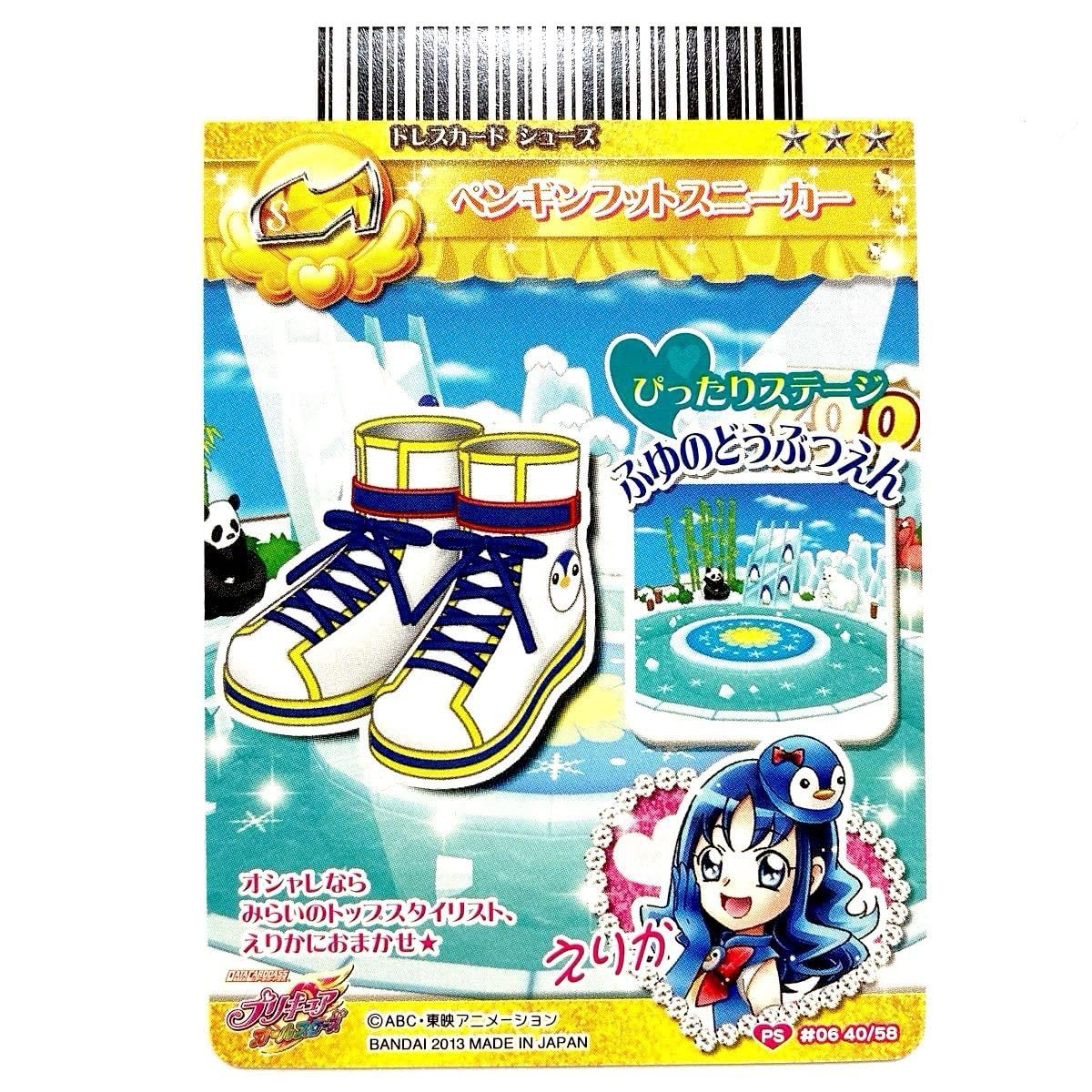 Amazon.co.jp: プリキュアオールスターズ PS カード ペンギン