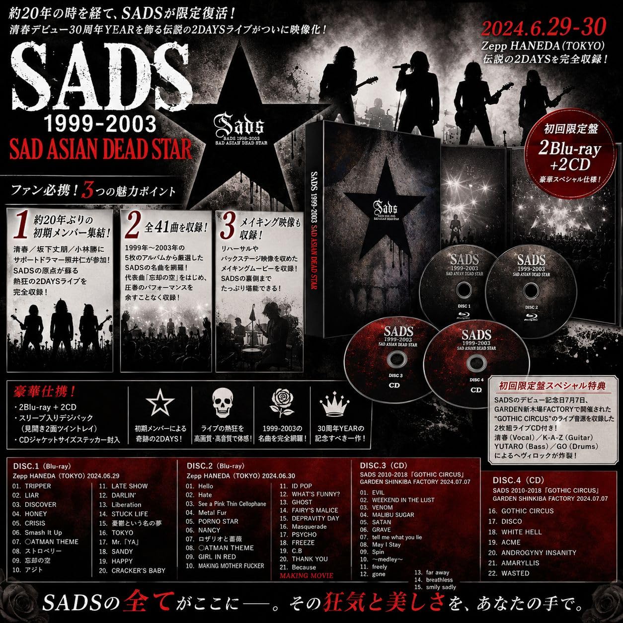 Amazon.co.jp: SADS サッズ 清春 1999-2003 「SAD ASIAN DEAD STAR」黒