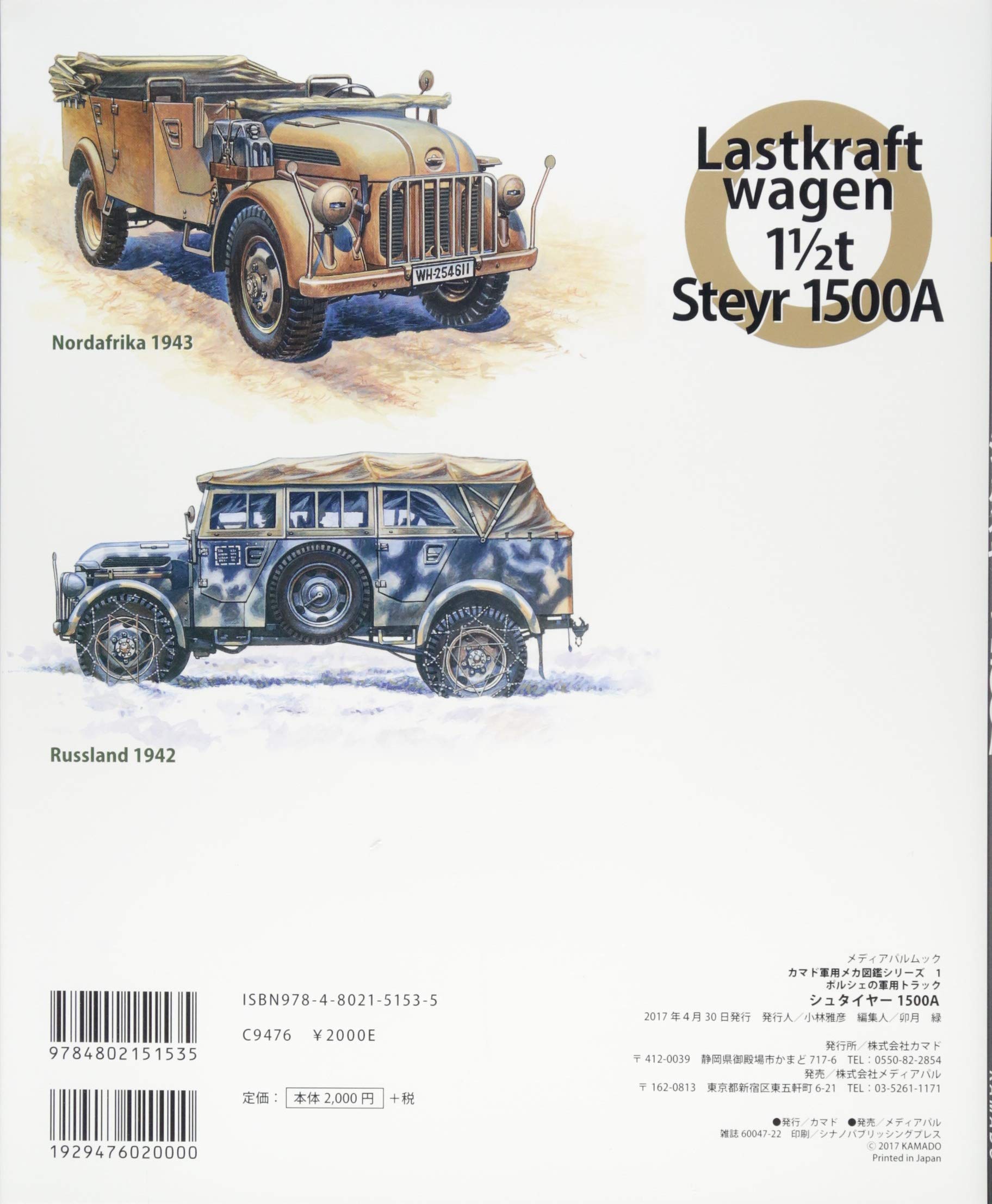 ポルシェの軍用トラックシュタイヤー1500a メディアパルムック 発行 カマド 本 通販 Amazon