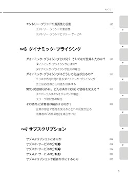 価格戦略論　sb3 Amazon.co.jp: 価格戦略論 : ヘルマン サイモン, ロバート J