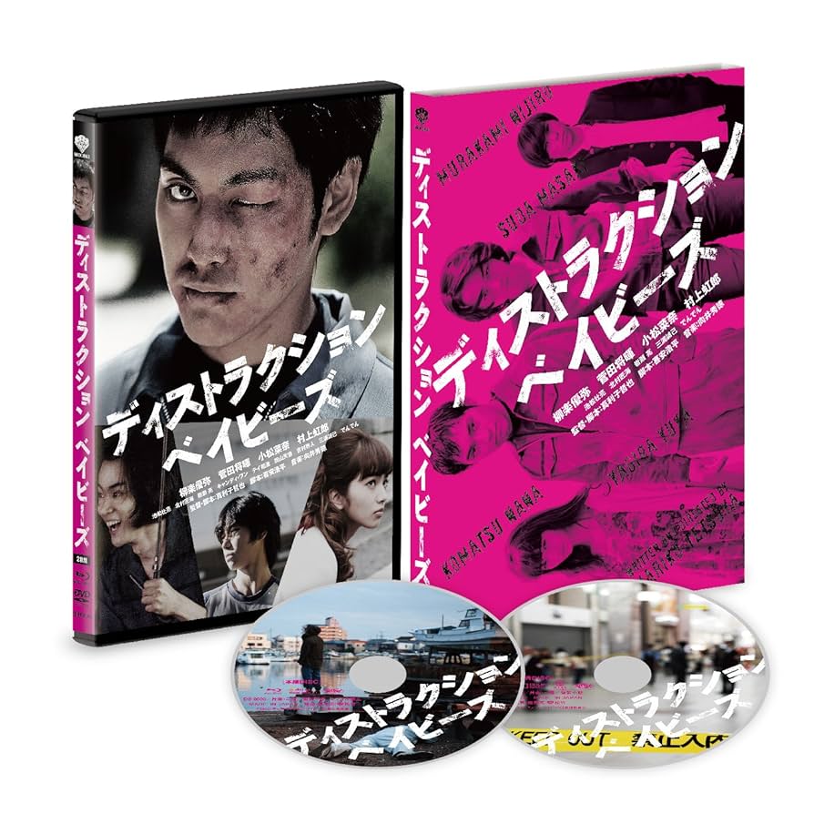 ディストラクション・ベイビーズ 特別版(2枚組)[Blu-ray] 2zzhgl6 81D0FyY7JHL._UF894,1000_QL80_.jpg