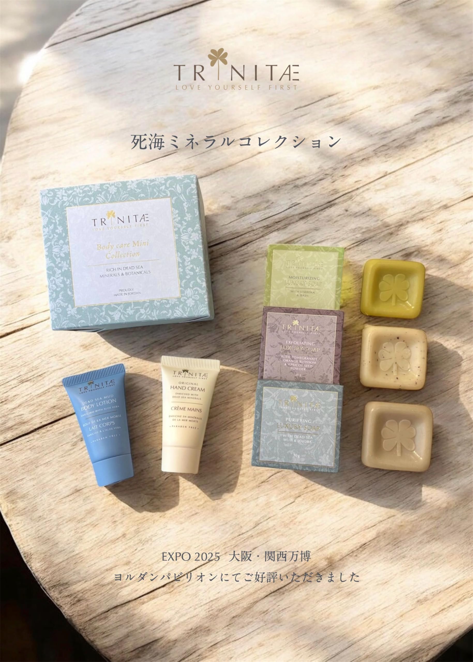 Amazon.co.jp: 【トリネティ】死海ミネラルコレクション／ヨルダン館