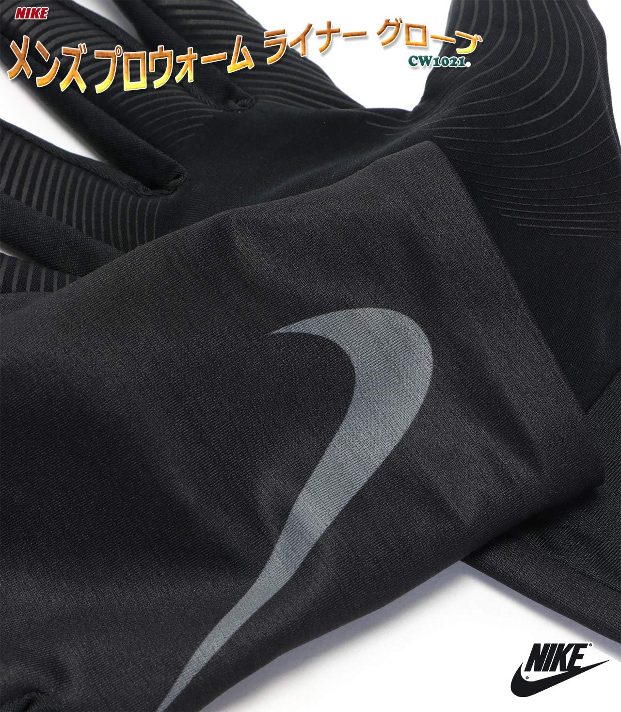 ナイキ(NIKE) メンズ プロ ウォーム ライナー グローブ