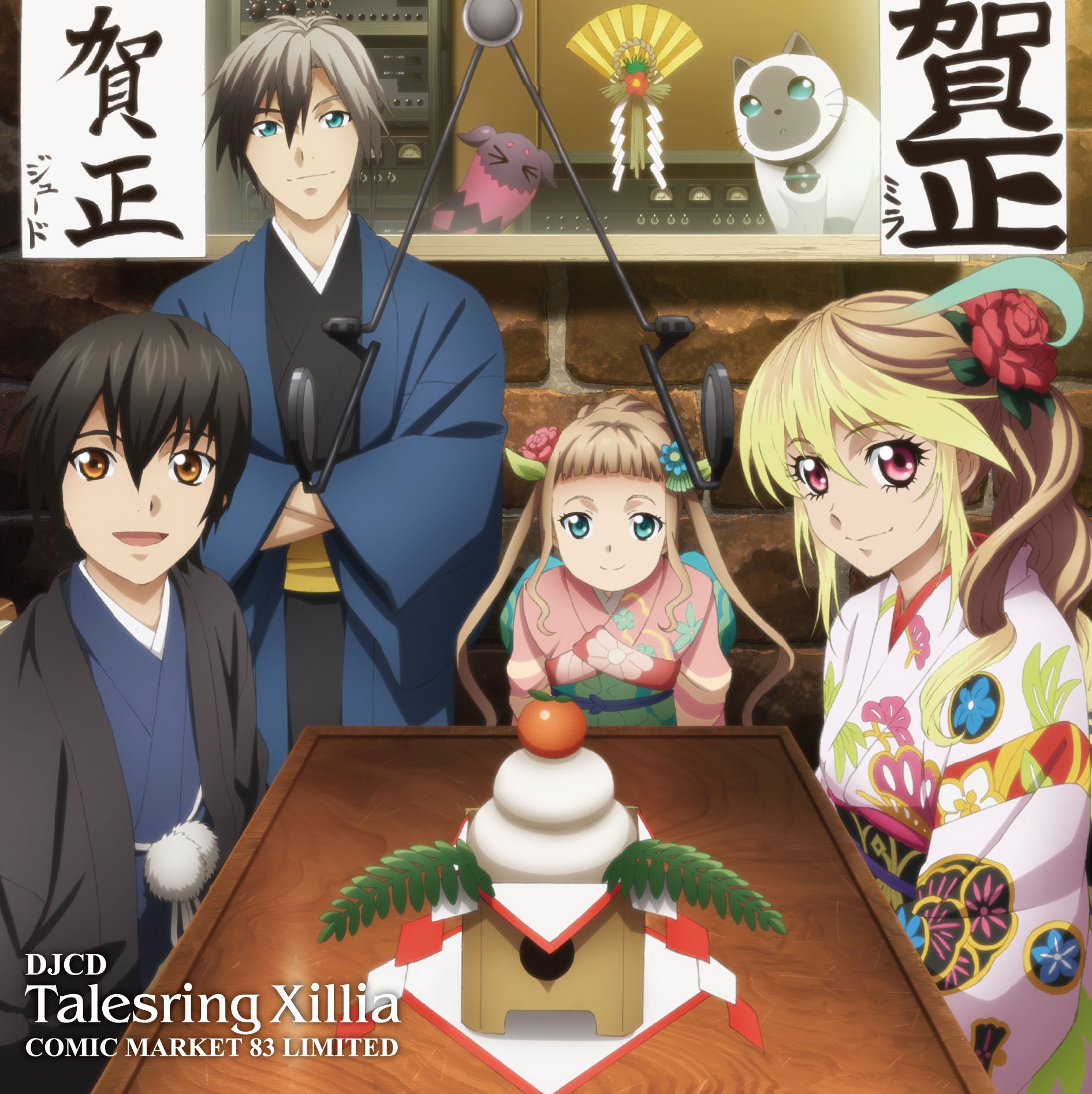 Amazon.co.jp: DJCD テイルズリング・エクシリア Comic Market 83
