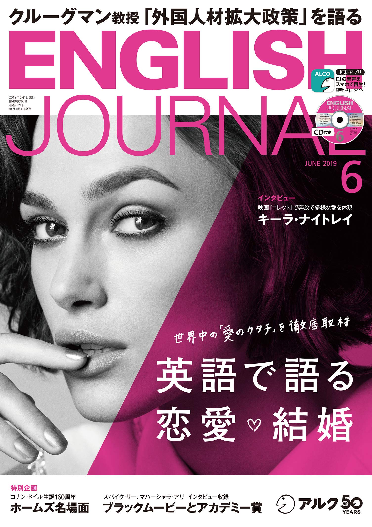 CD付 ENGLISH JOURNAL (イングリッシュジャーナル) 2019年6月号 |本