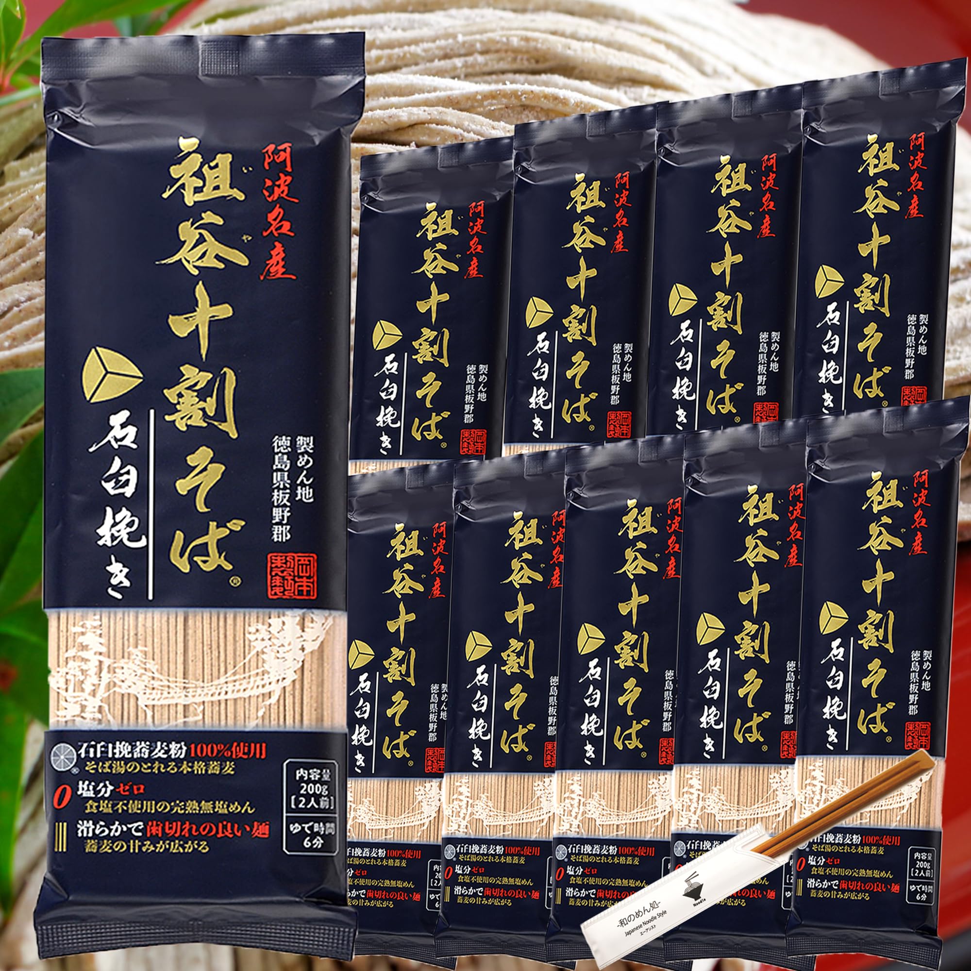 祖谷 そば 十割 2kg(200g×10袋 約20人前) 蕎麦 乾麺 御中元 食塩不使用 無塩 オリジナル箸付き 岡本製麺