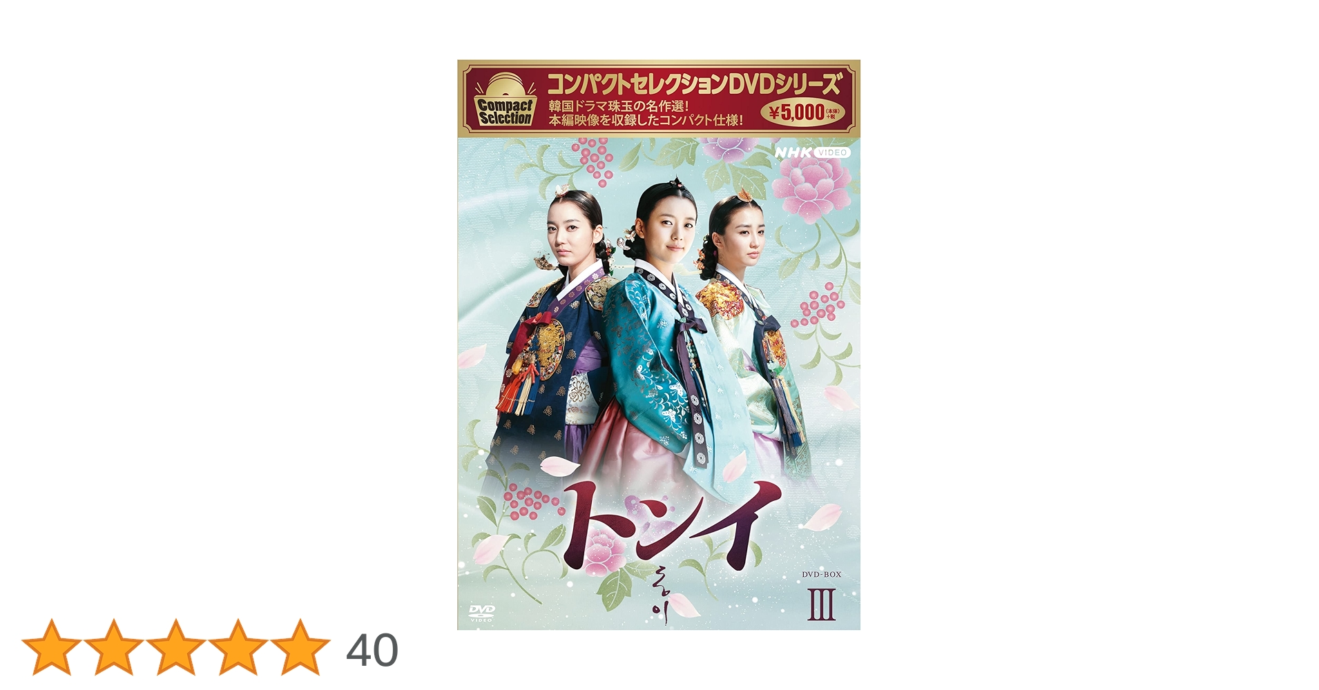 Amazon.co.jp: コンパクトセレクション トンイ BOX3 [DVD