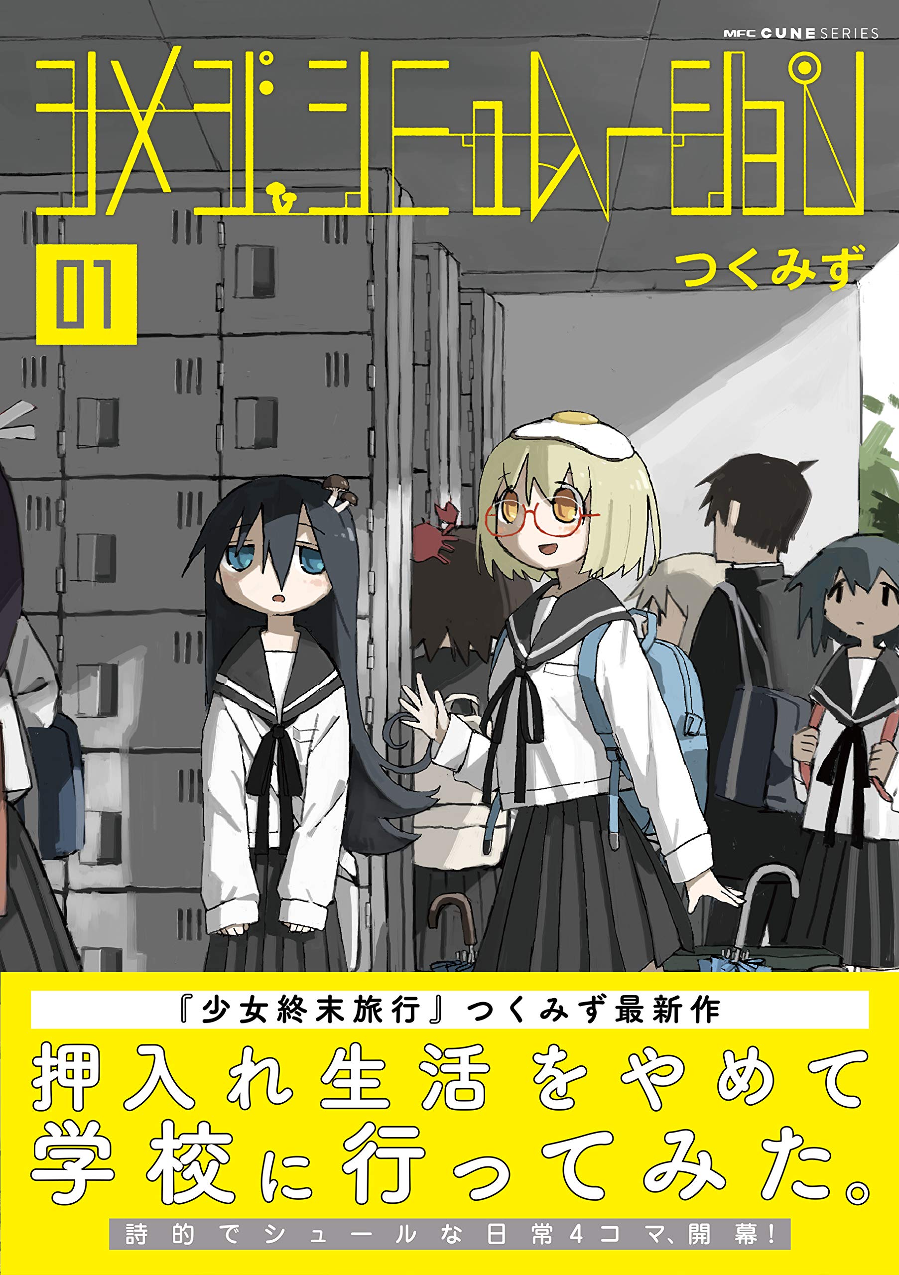 【初版/帯つき】シメジシミュレーション 1〜5巻 全巻 完結セット 購入特典つき 新品 / シメジ シミュレーション (1-5巻 最新刊) 全巻セット
