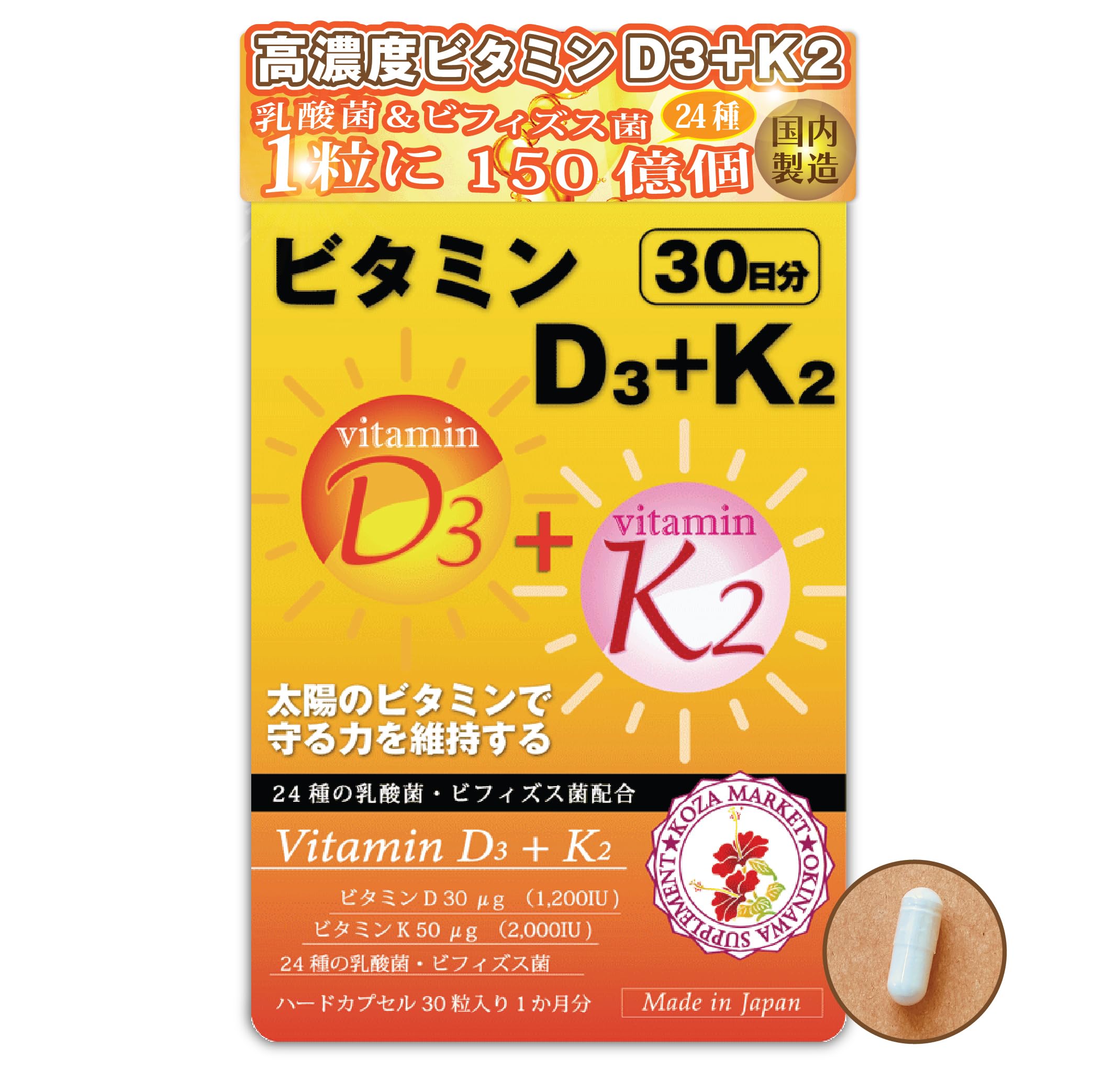 Amazon | ビタミンD3＋K2【30粒入/約1か月分】ビタミンD3を30mcg