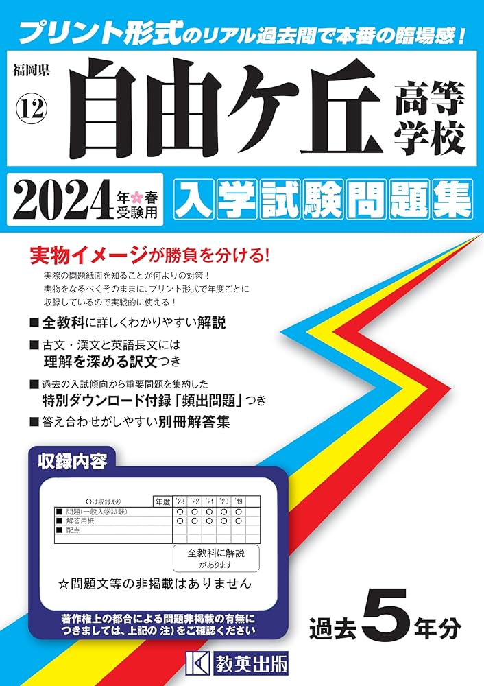 県立高校入試対策と福岡私立自由ヶ丘高校の過去問 県立高校入試対策と福岡私立自由ヶ丘高校の過去問
