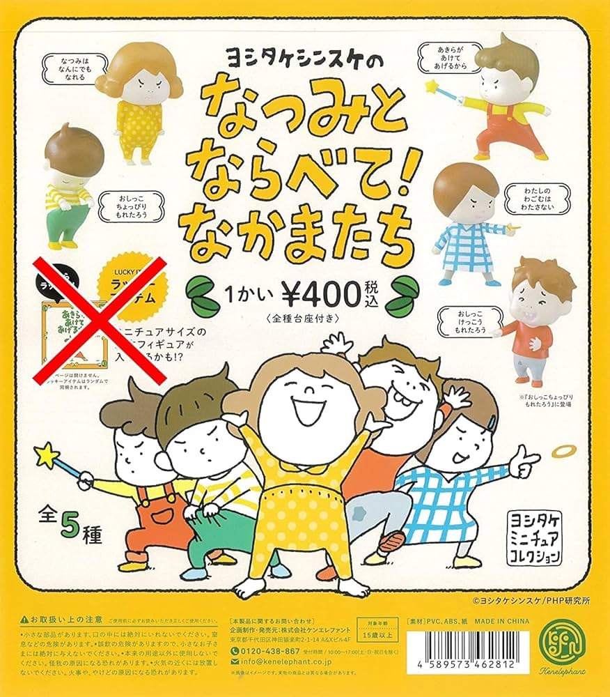 Amazon | ヨシタケ*シンスケのなつみとならべて!なかまたち 全5種 Amazon | ヨシタケ*シンスケのなつみとならべて!なかまたち 全5種