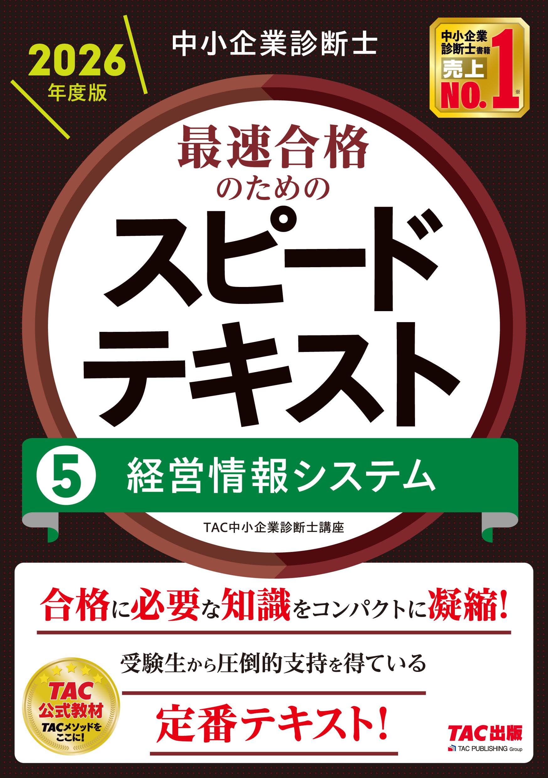 Amazon.co.jp: TAC中小企業診断士講座: 本、バイオグラフィー、最新