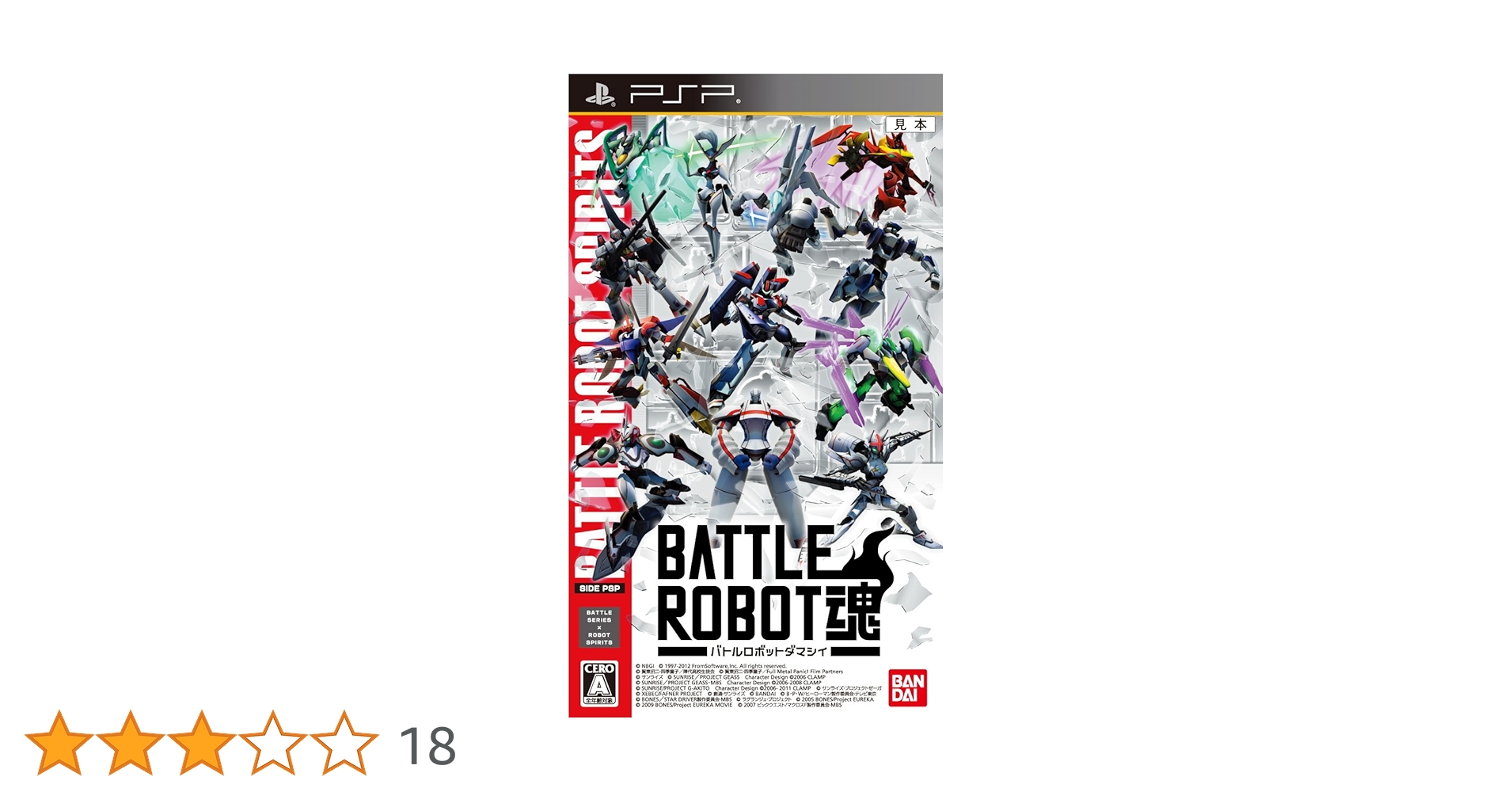 【新品】　バトルロボット魂 PSP 新品未開封 Amazon | バトルロボット魂 - PSP | ゲームソフト