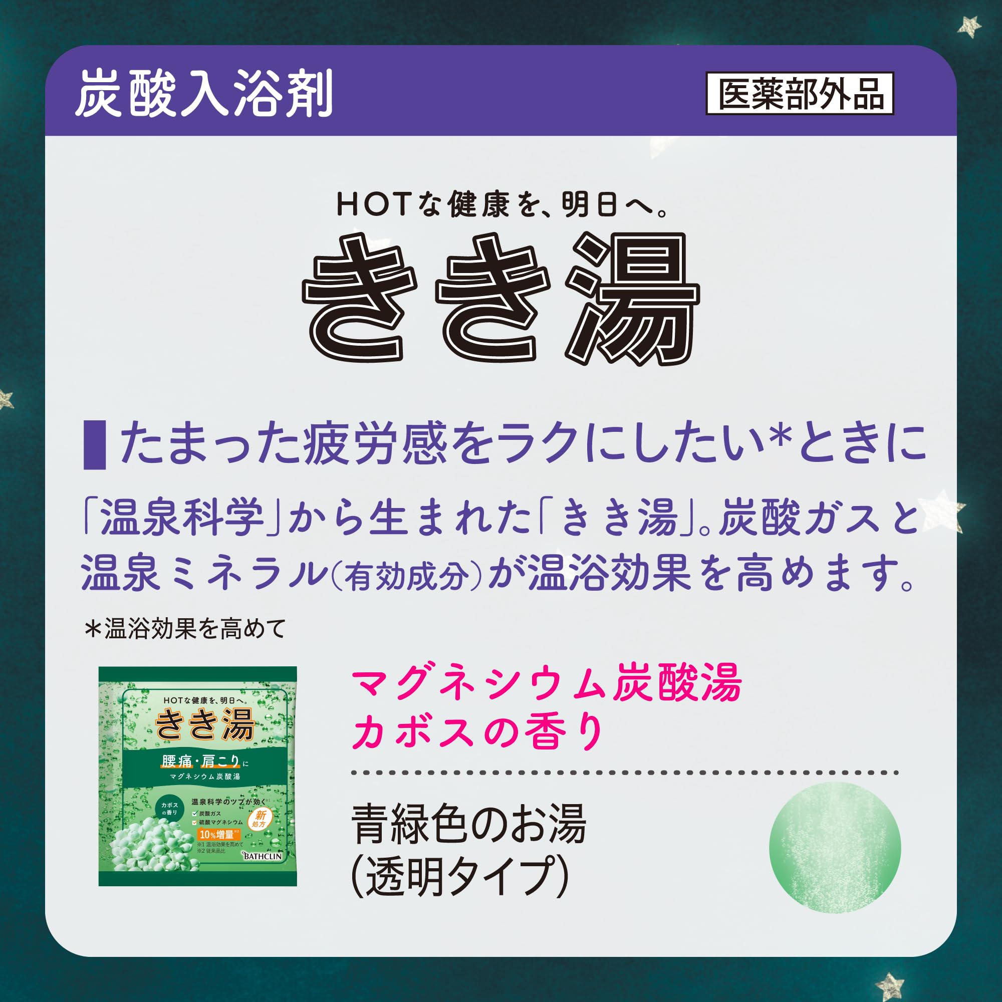Amazon | きき湯 バスクリン ナイトアソート 入浴剤 分包 アソート 6包