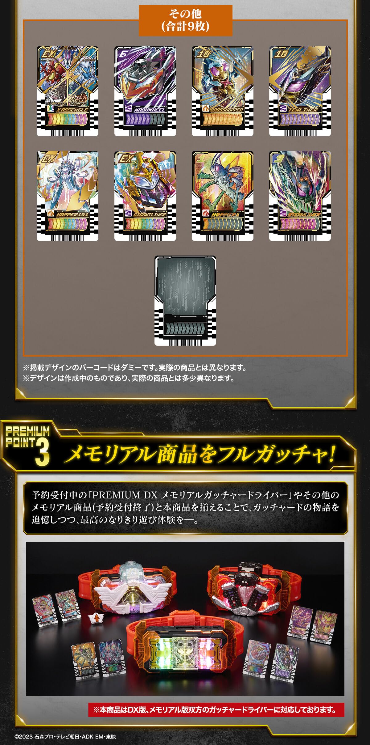 Amazon | PREMIUM DX ライドケミートレカ メモリアルセット 111種各1枚
