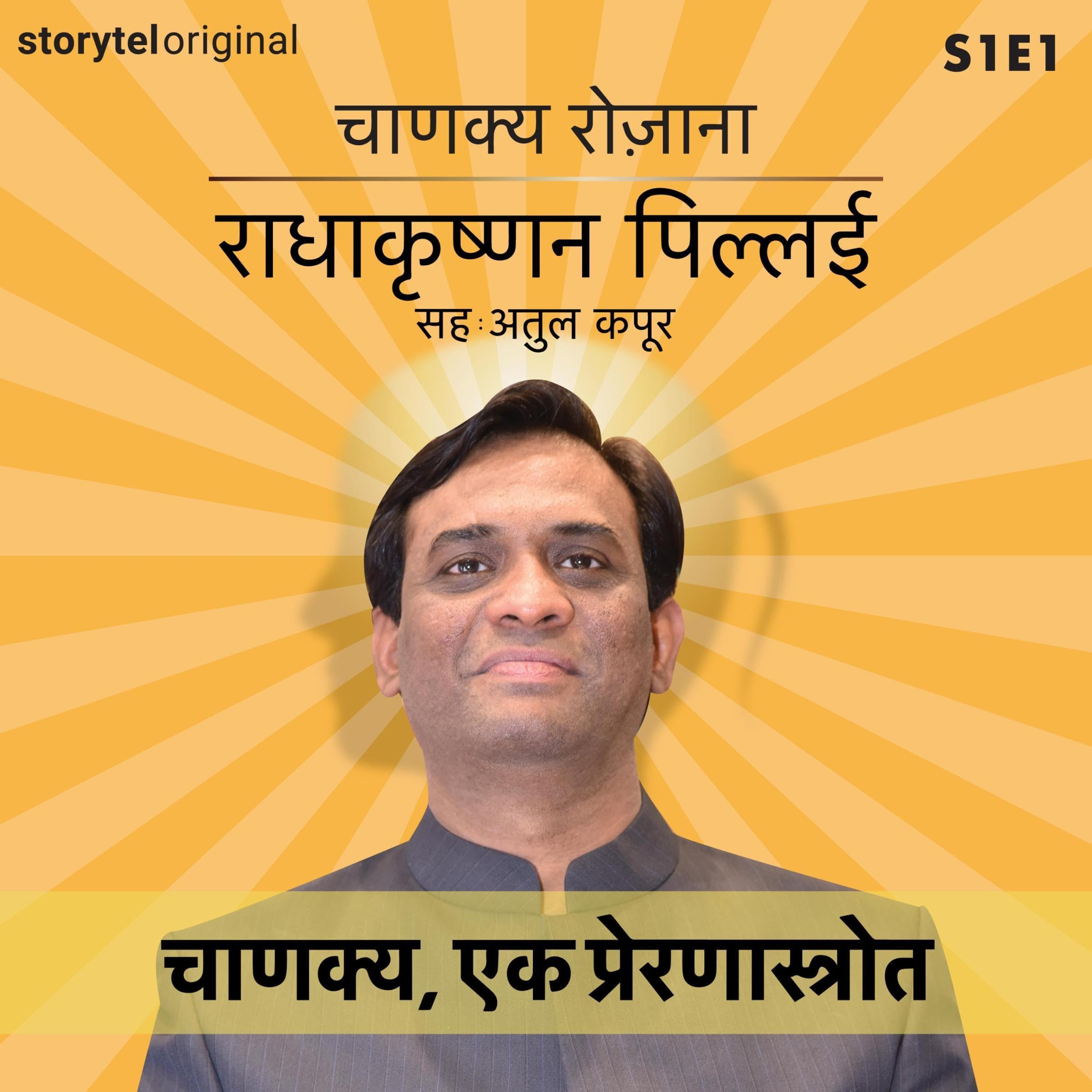 Chanakya Rozana: Chanakya, ek prernastrot, S01E01 (Hindi Edition)