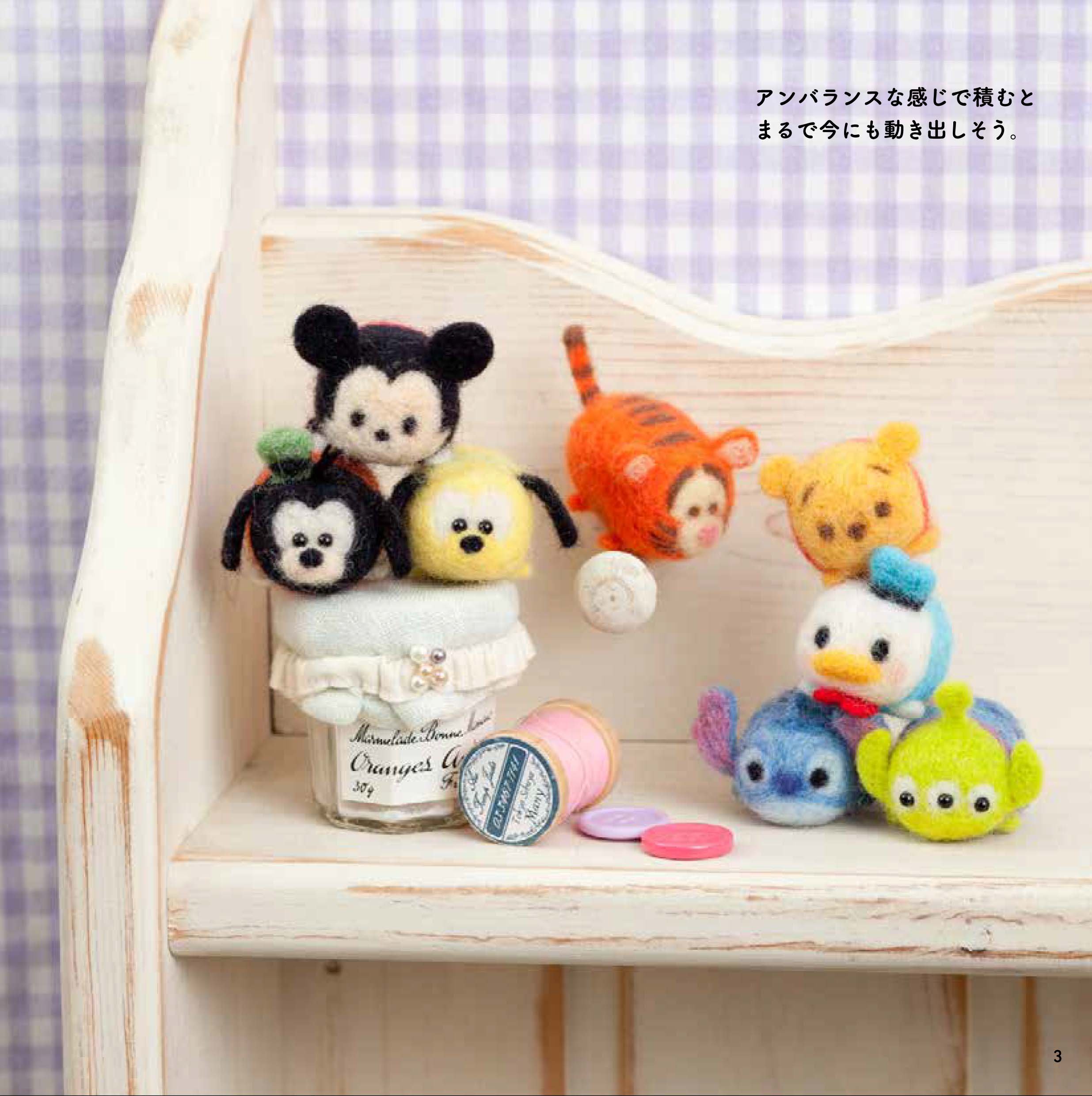 ディズニーツムツム 羊毛フェルトマスコット レディブティックシリーズno 4121 佐々木 公子 本 通販 Amazon