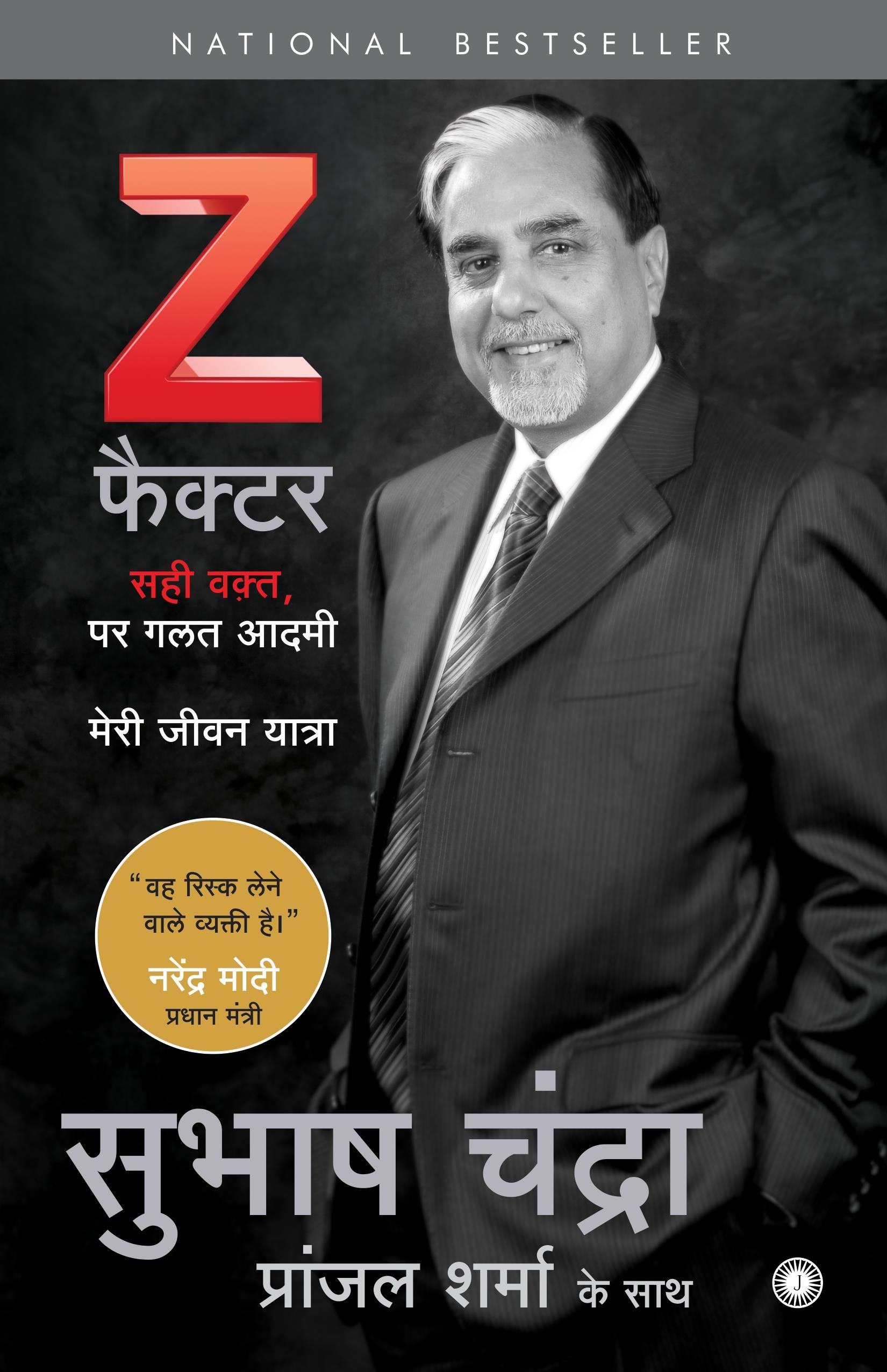 The Z Factor (Hindi)