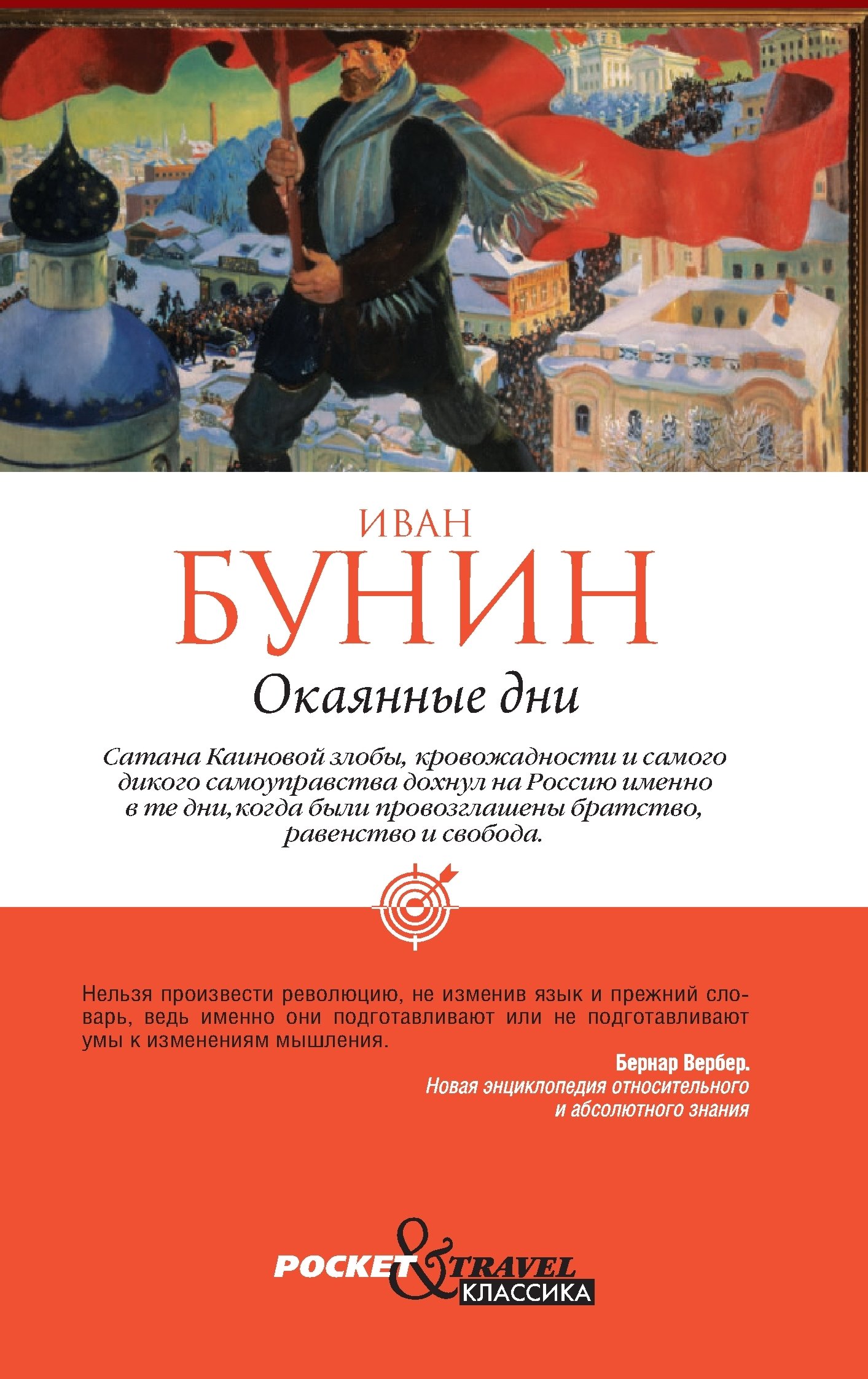 бунин окаянные дни аудиокнига слушать