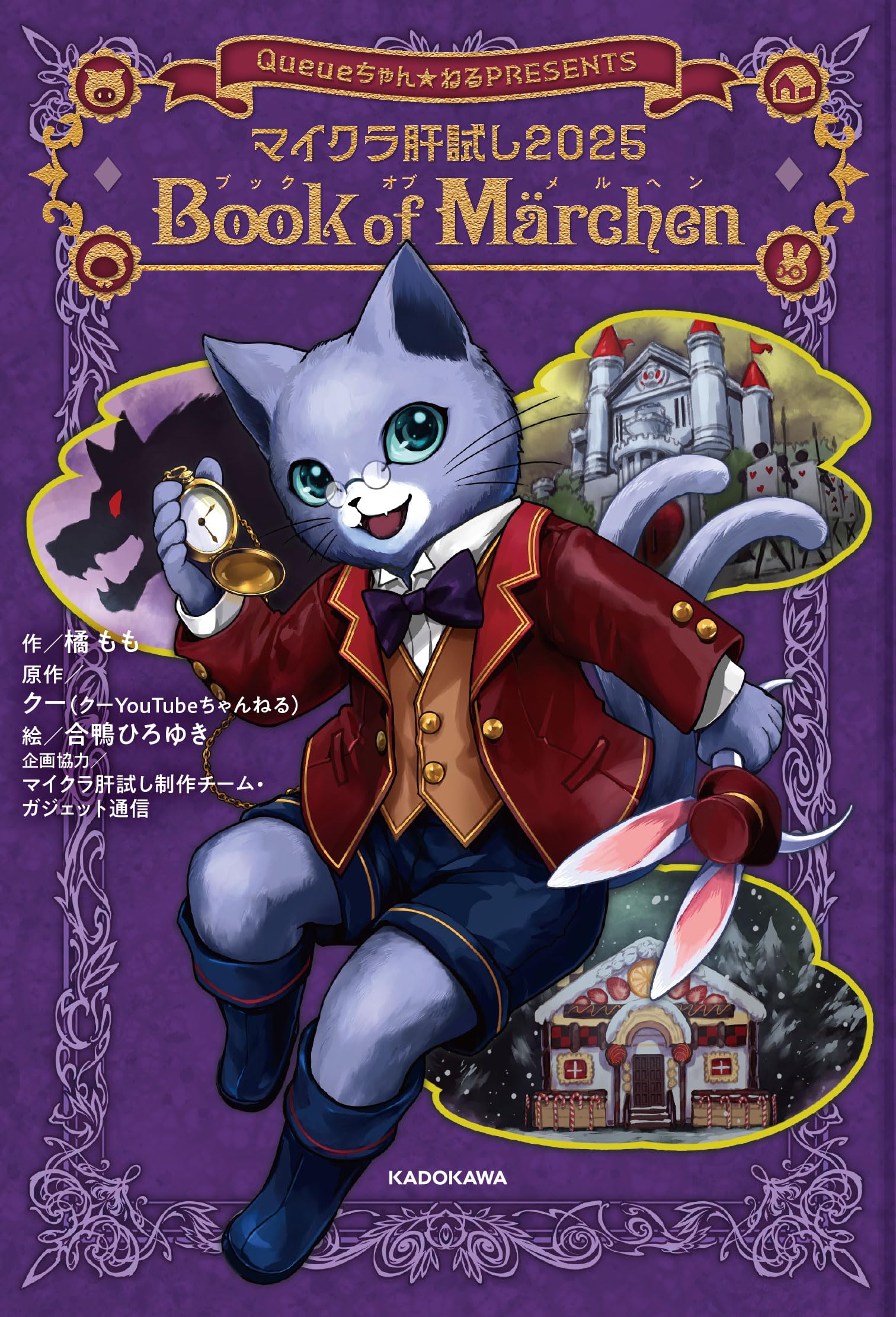 Amazon.co.jp: マイクラ肝試し2025 Book of Marchen (KADOKAWA TSUBASA