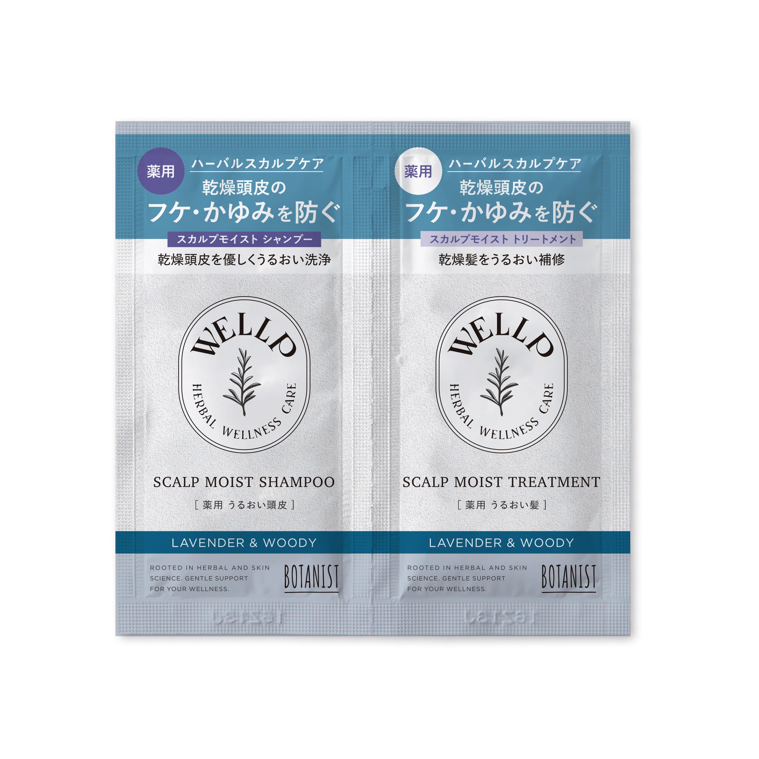 WELLP ウェルプ シャンプー トリートメント お試しパウチ 【モイスト】 フケ スカルプシャンプー 医薬部外品