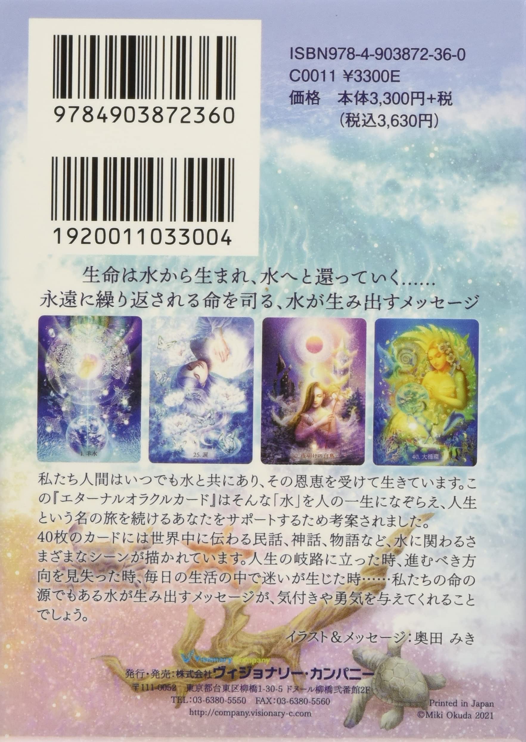 エターナルオラクルカード 奥田みき 奥田みき 本 通販 Amazon エターナルオラクルカード 奥田みき 奥田みき 本 通販 Amazon
