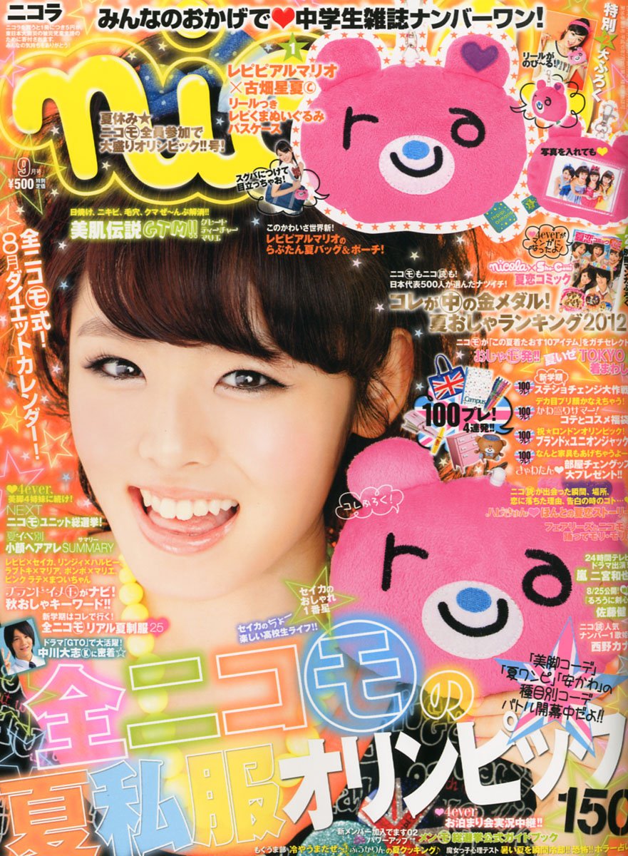 Amazon.co.jp: nicola (ニコラ) 2012年 09月号 [雑誌] : 本