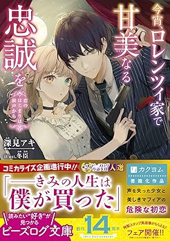 今宵、ロレンツィ家で甘美なる忠誠を 3 resize_image.php?image=