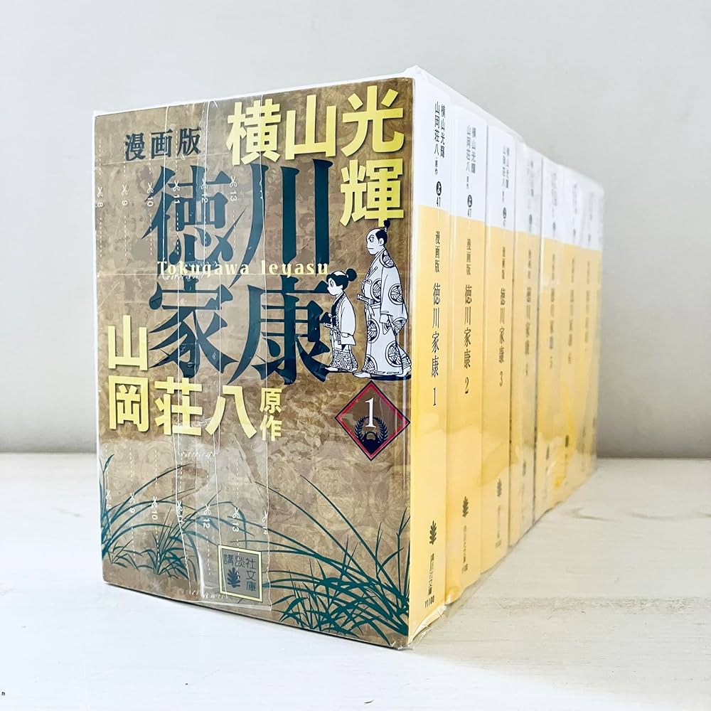 漫画版 徳川家康 コミック 1-8巻セット | 横山光輝, 山岡荘八
