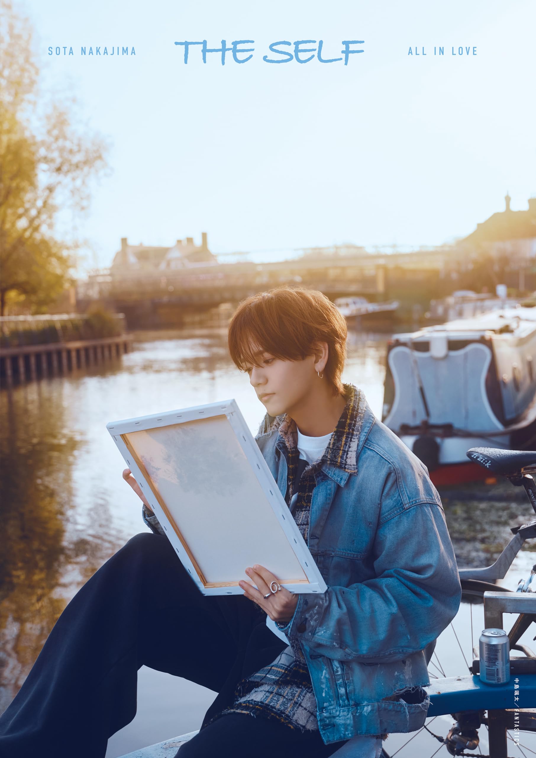中島颯太 2nd写真集『THE SELF』 特別プレミアム版 ([バラエティ