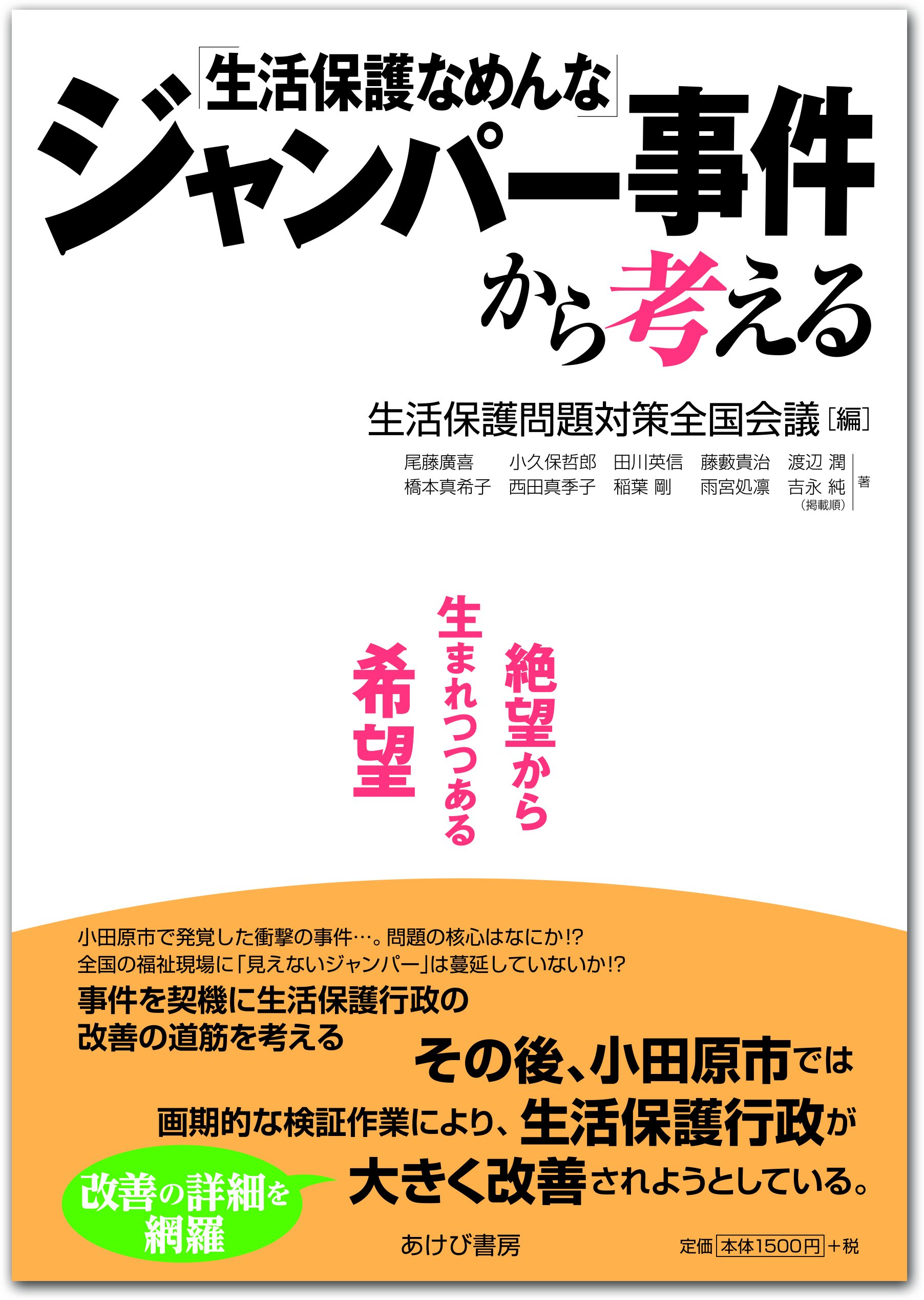 生活 保護 なめん な